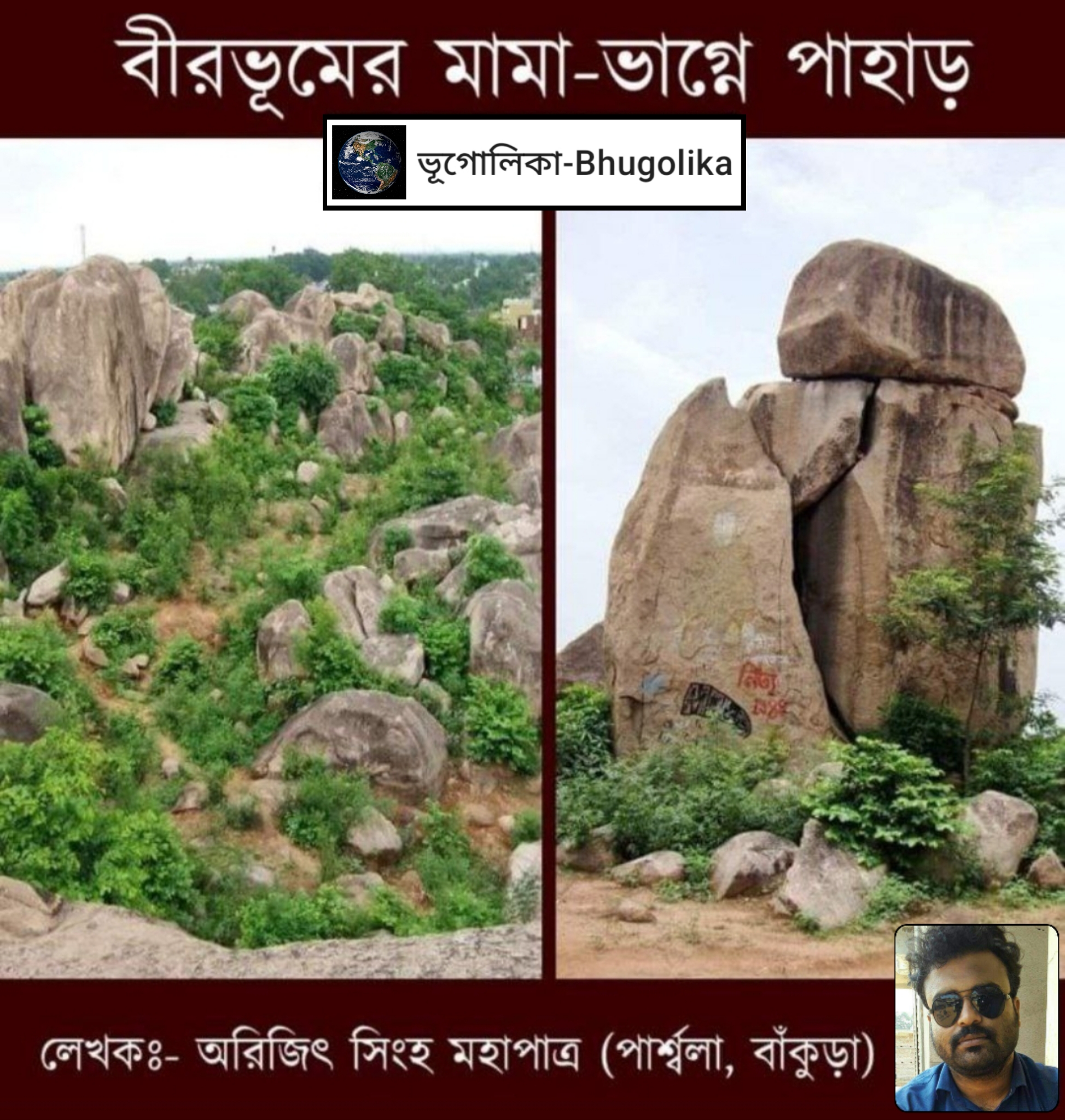 Mama-Bhagne Hill of Birbhum
