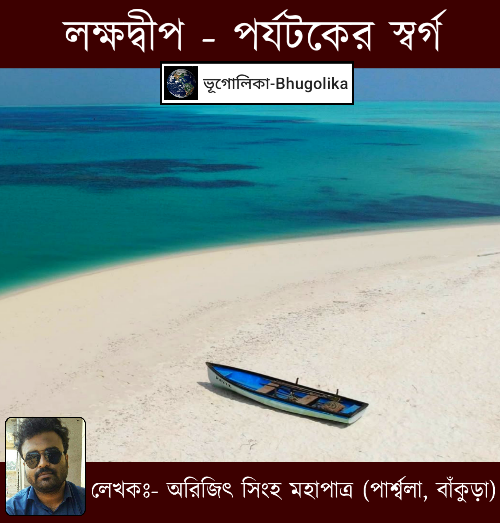 Lakshadweep - Paradise of Tourists