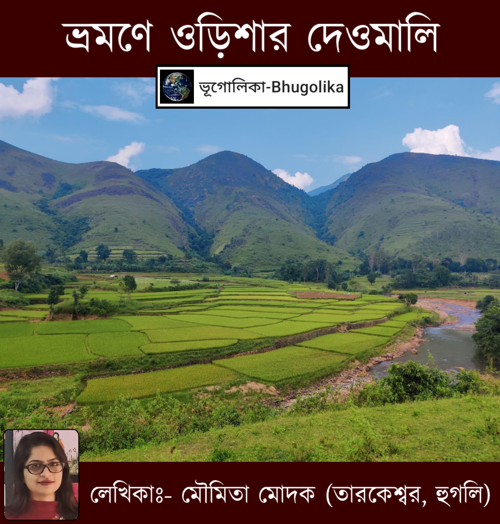 Deomali of Odisha Travel