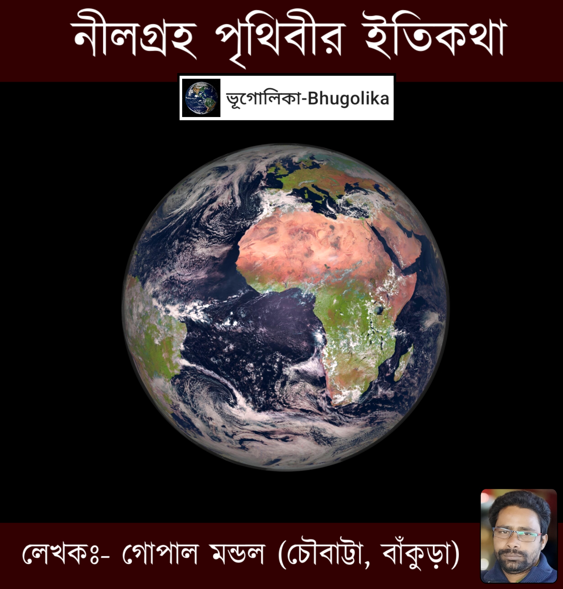 Story of Blue Planet - Our Earth