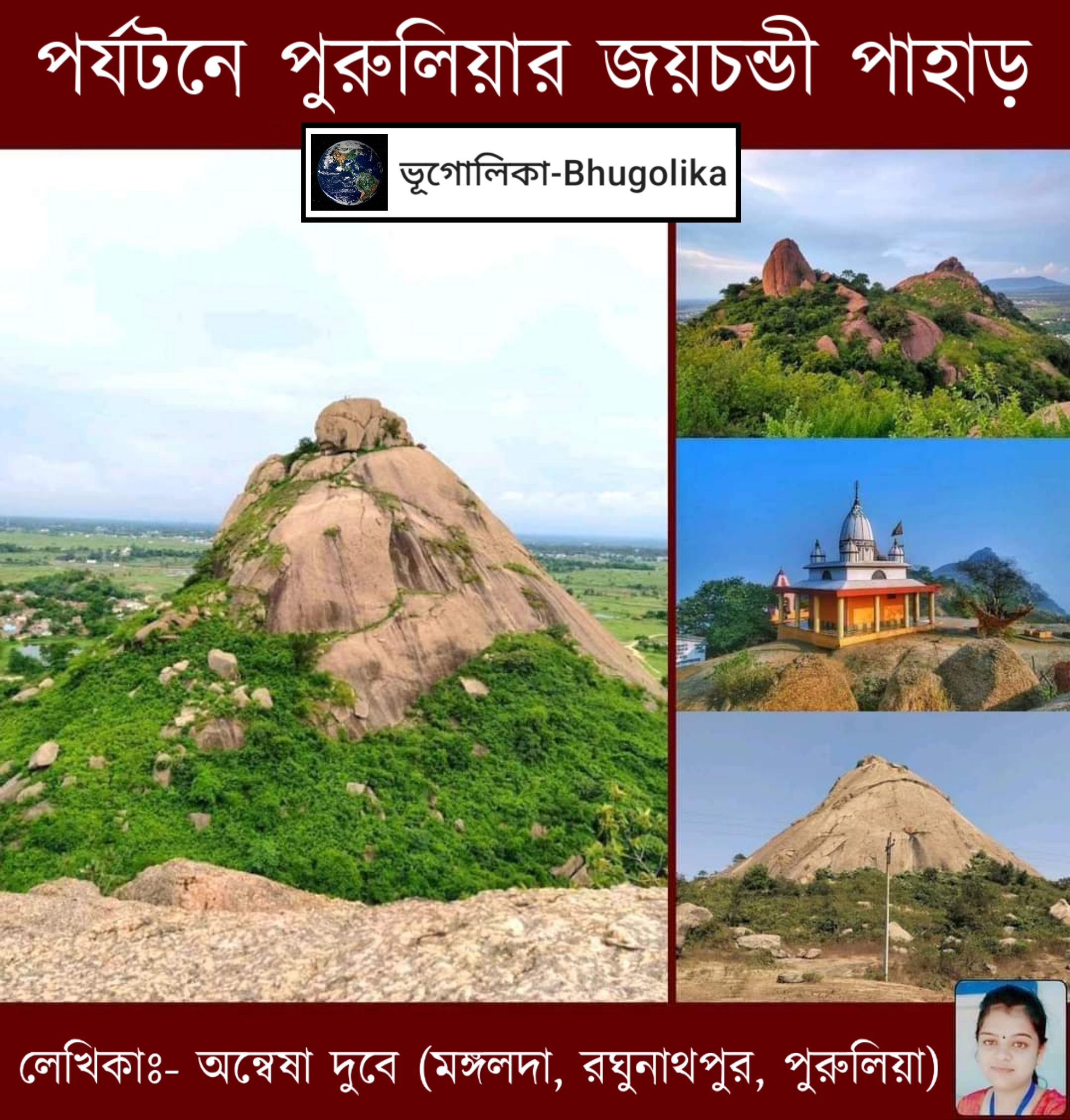 Tourism - Joychandi Hill of Purulia