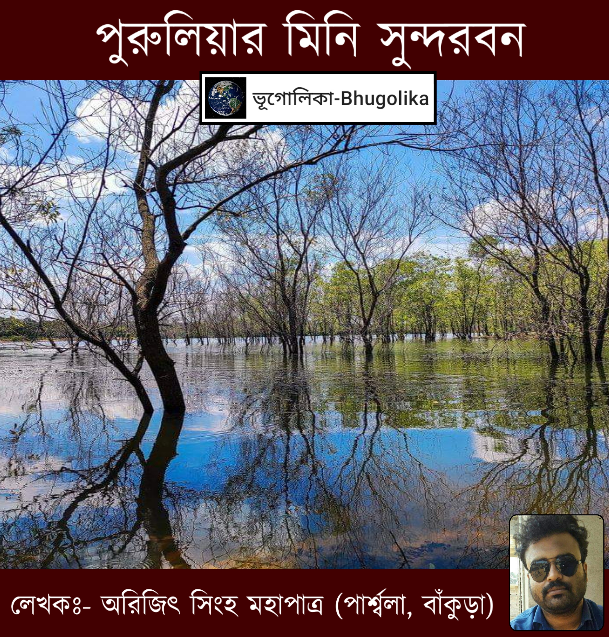 Mini Sundarban of Purulia