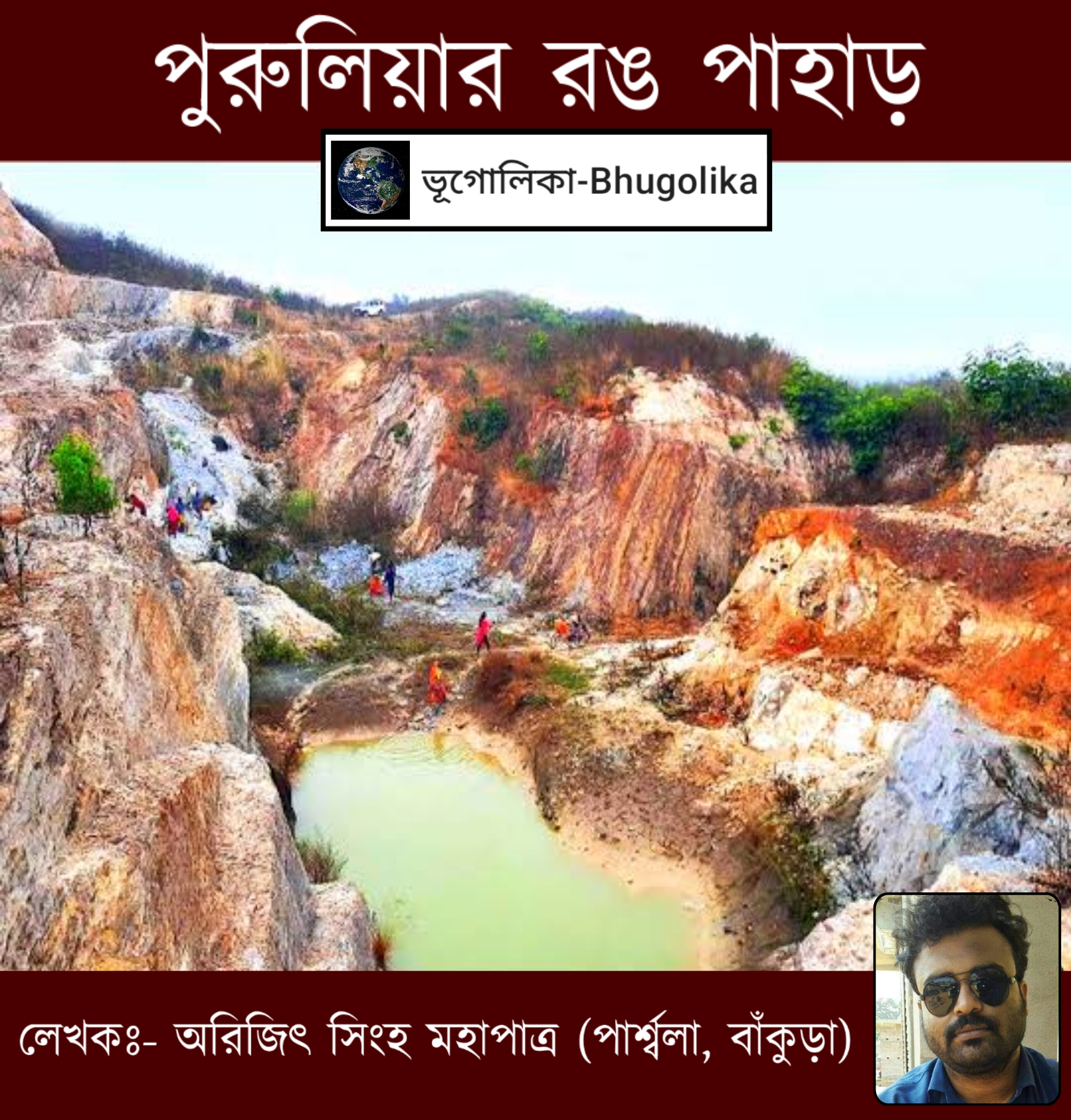 Colour Hill of Purulia