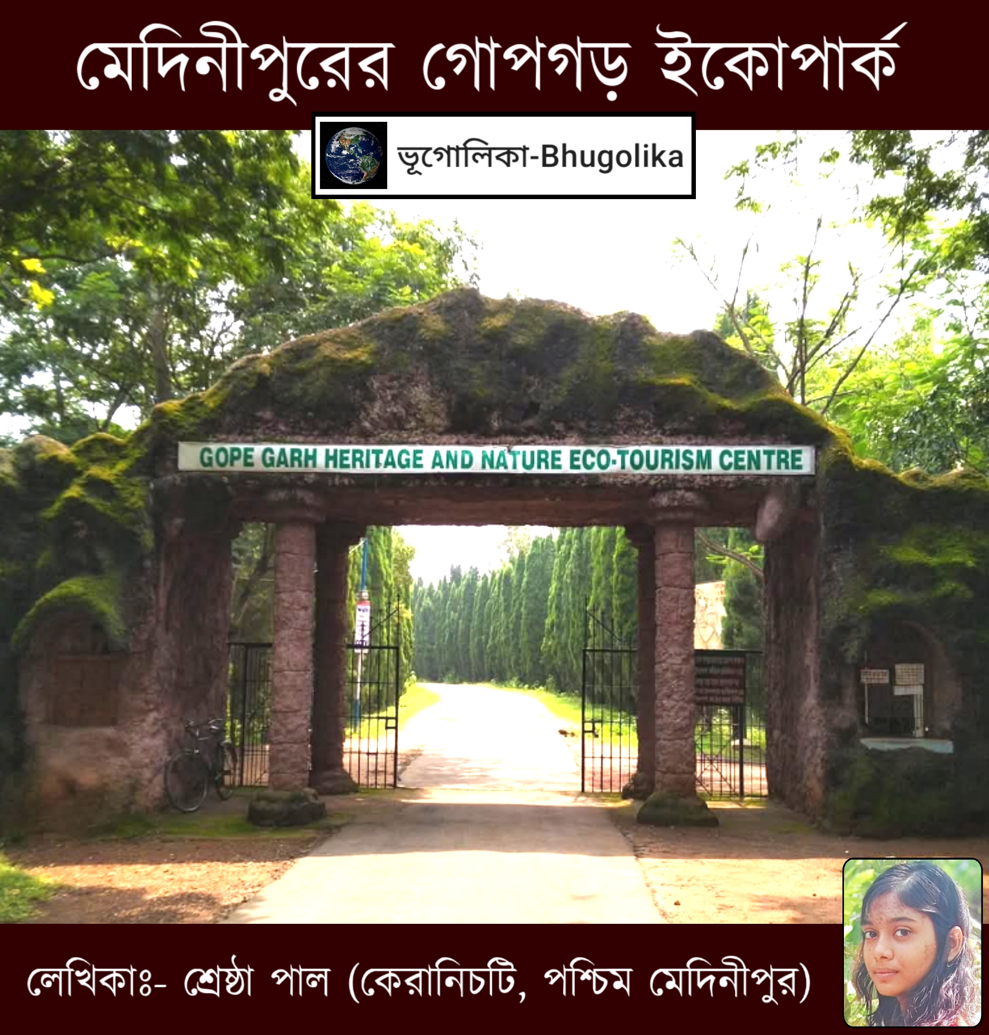 Gopegarh Ecopark of Medinipur