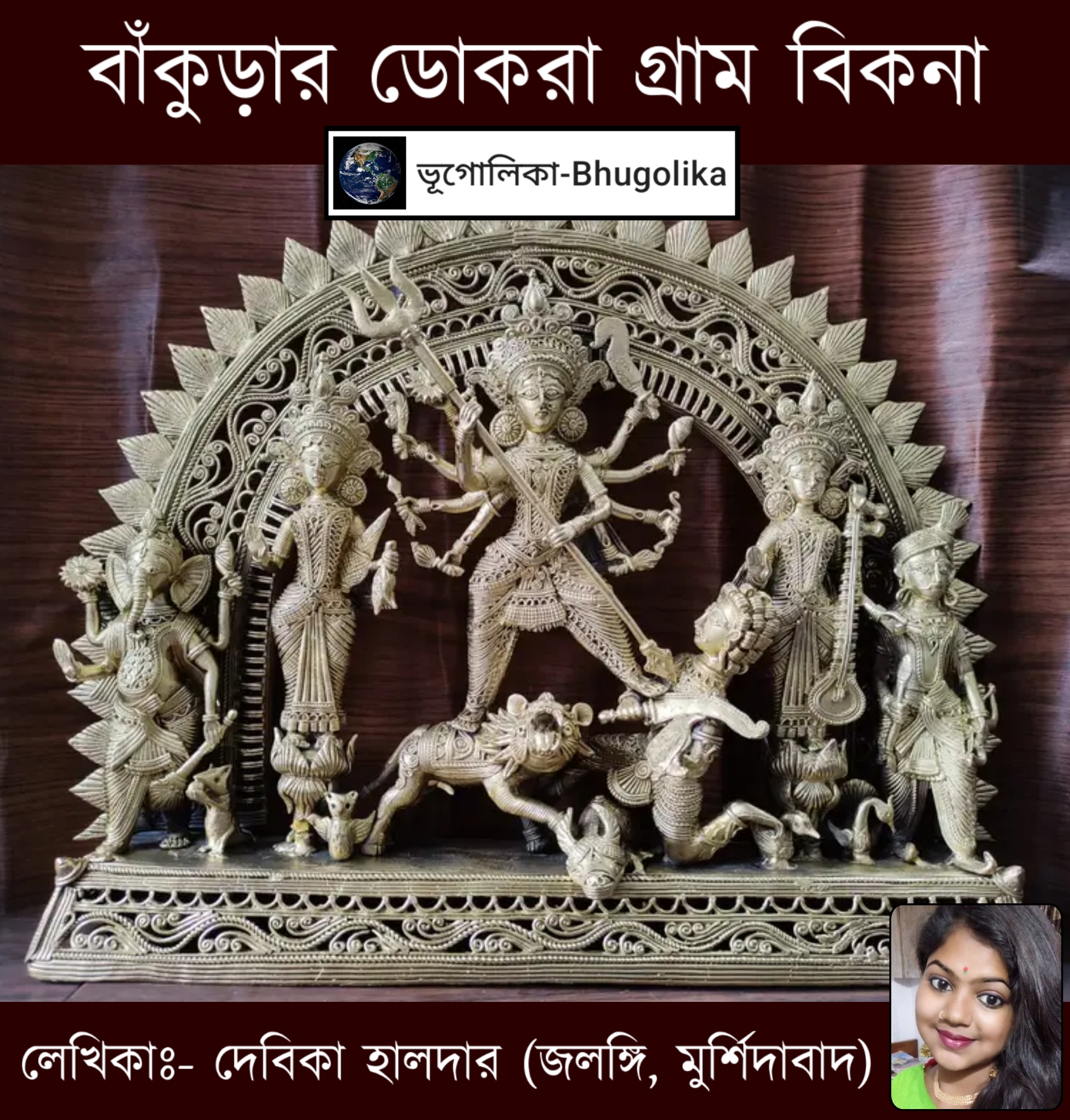 Bikna - Dokra Village of Bankura