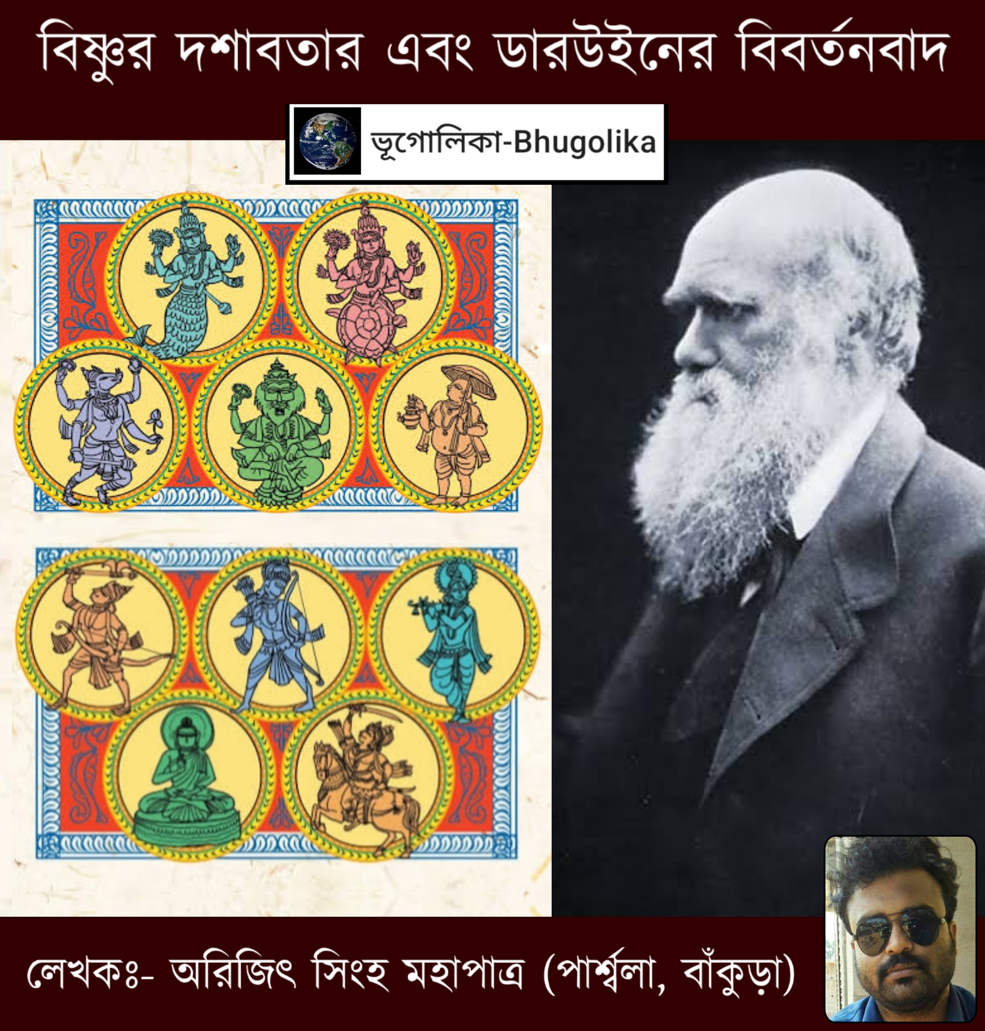 Vishnu's Dashavatara & Evolutionism of Darwin