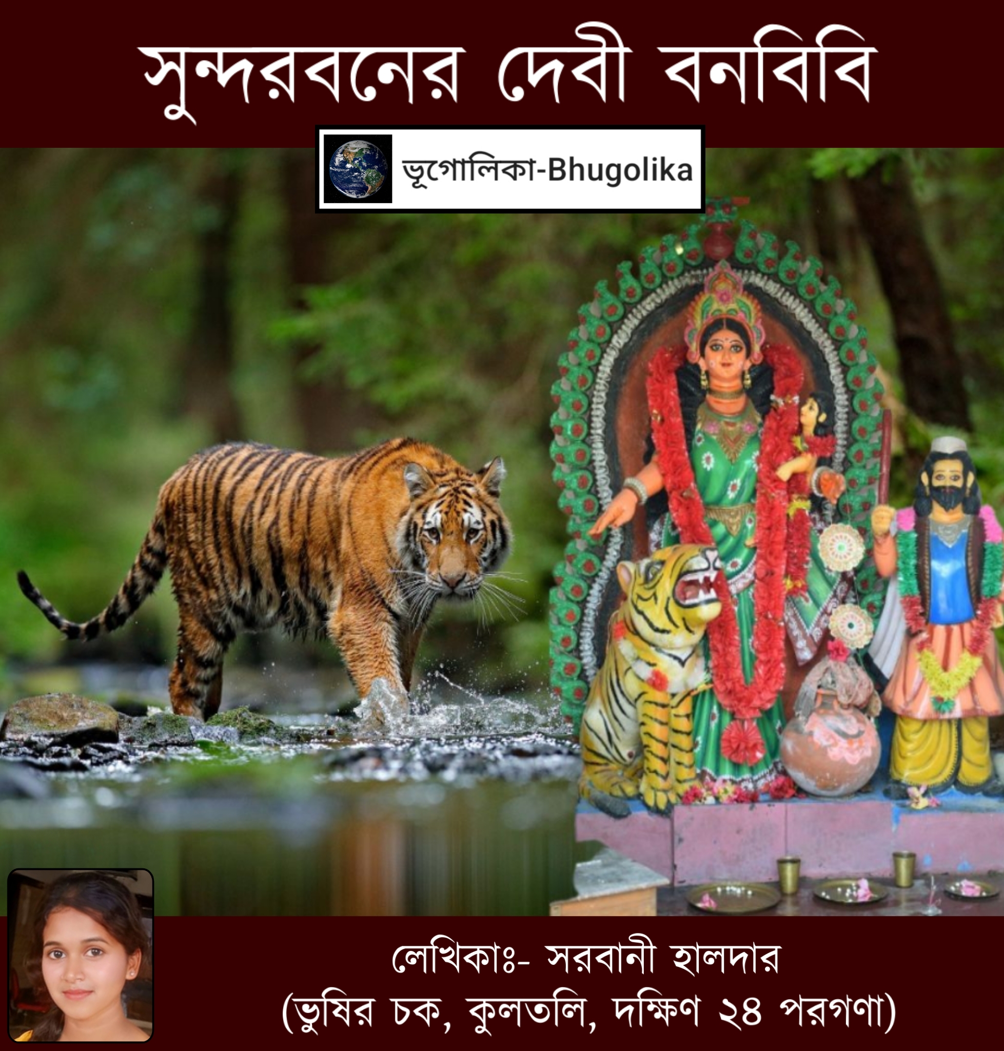 Banbibi - Goddess of Sundarban