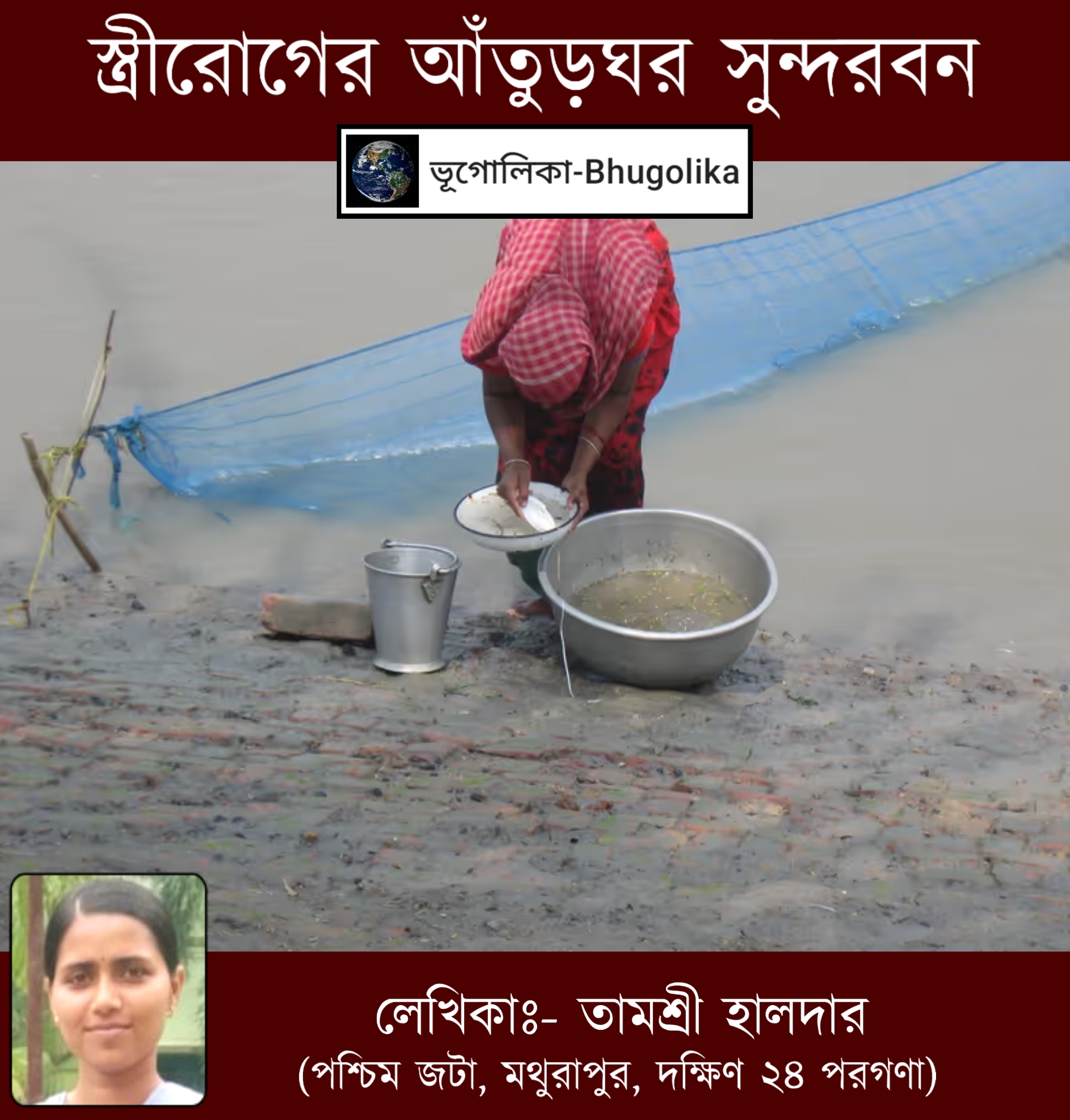 Sundarban - Epicenter of Gynaecological Diseases