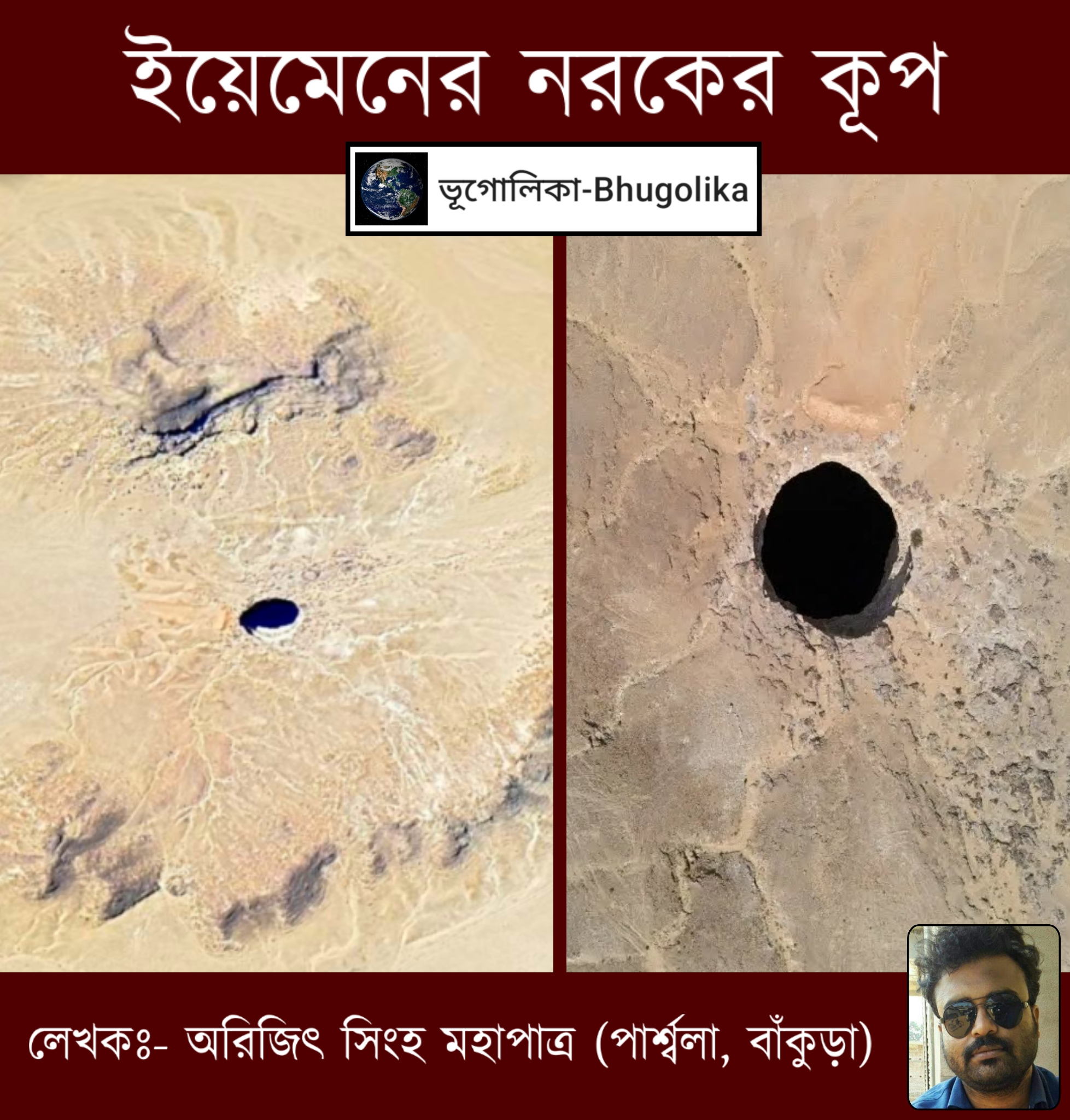 Well of Hell of Yemen