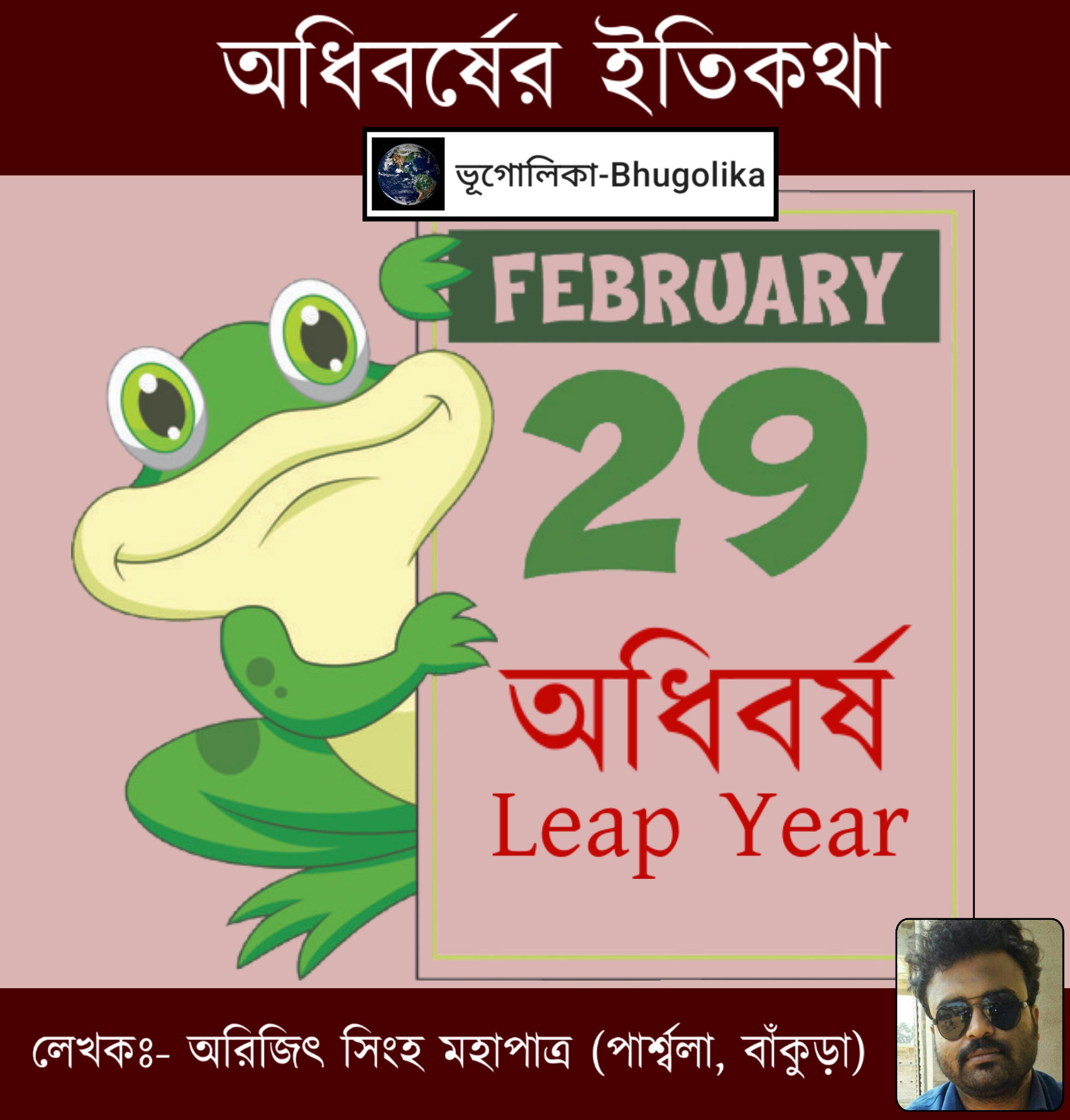 Story of Leap Year