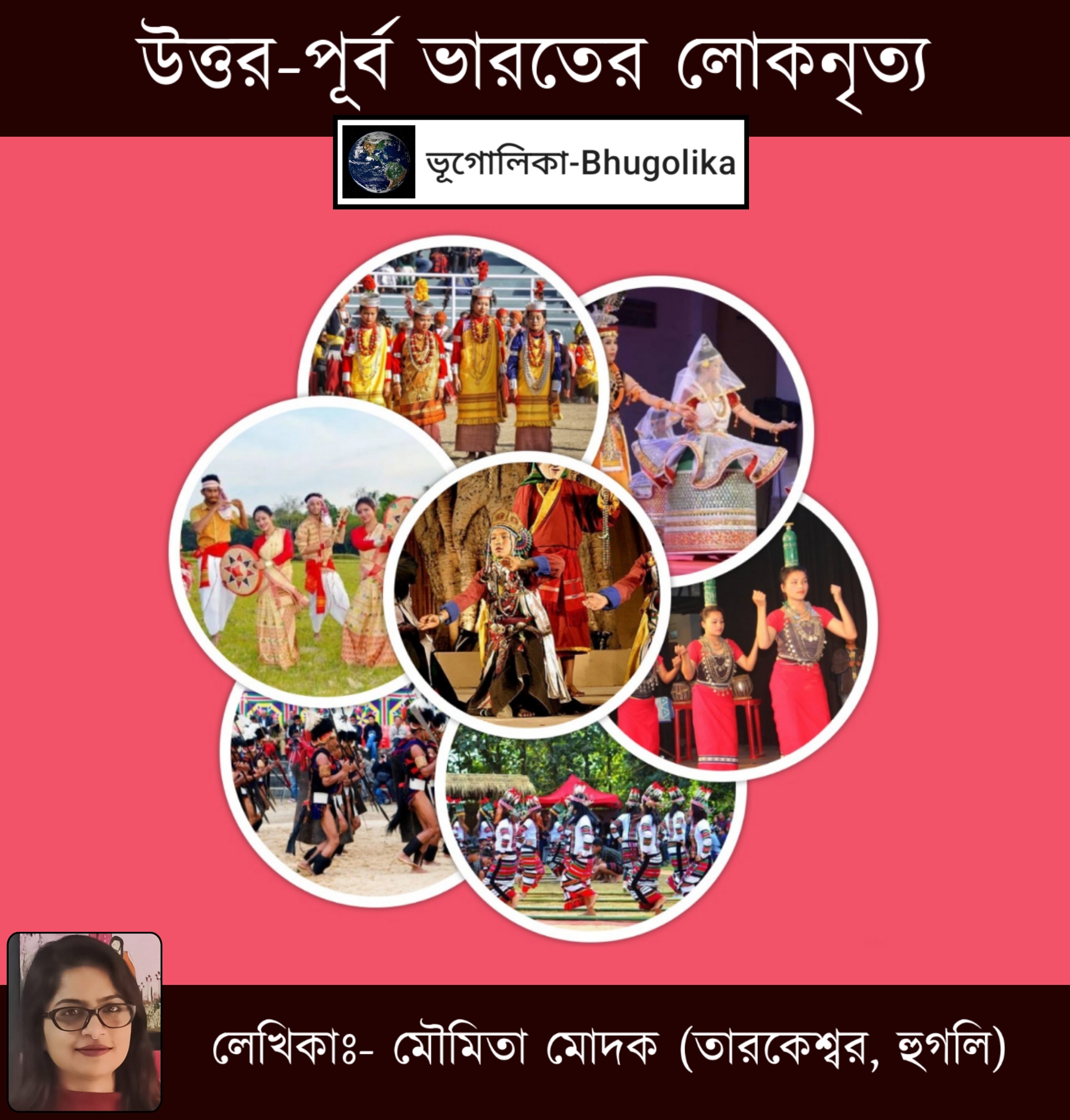 Folk Dances of North-East India