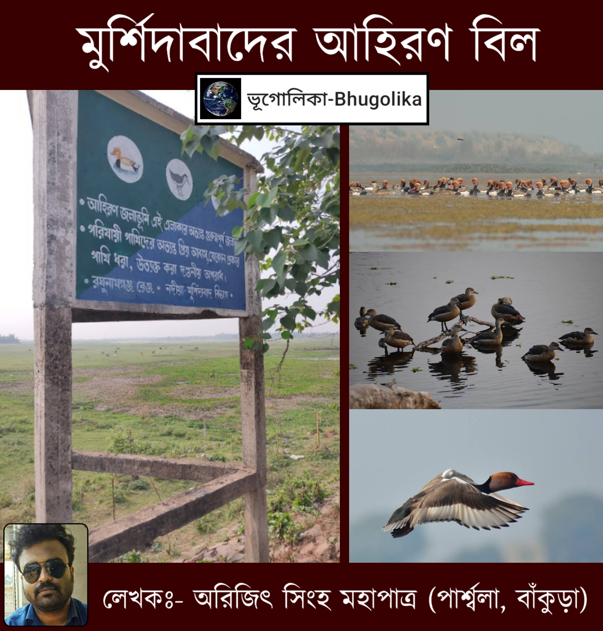 Ahiran Beel of Murshidabad