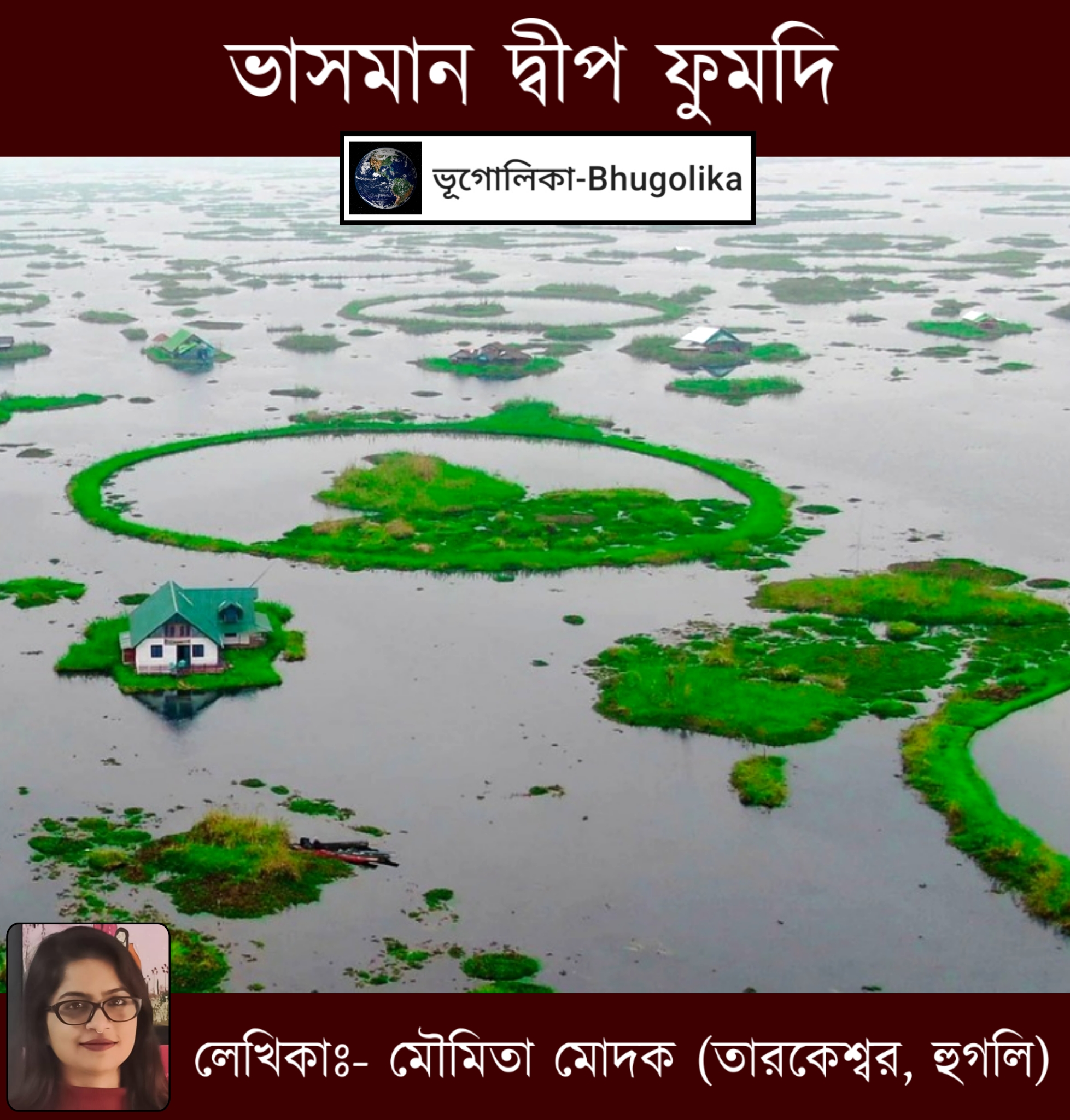 Floating Island Phumdi