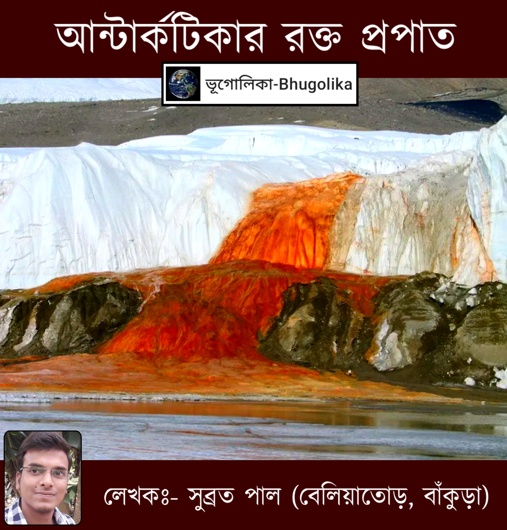 Blood Falls of Antarctica