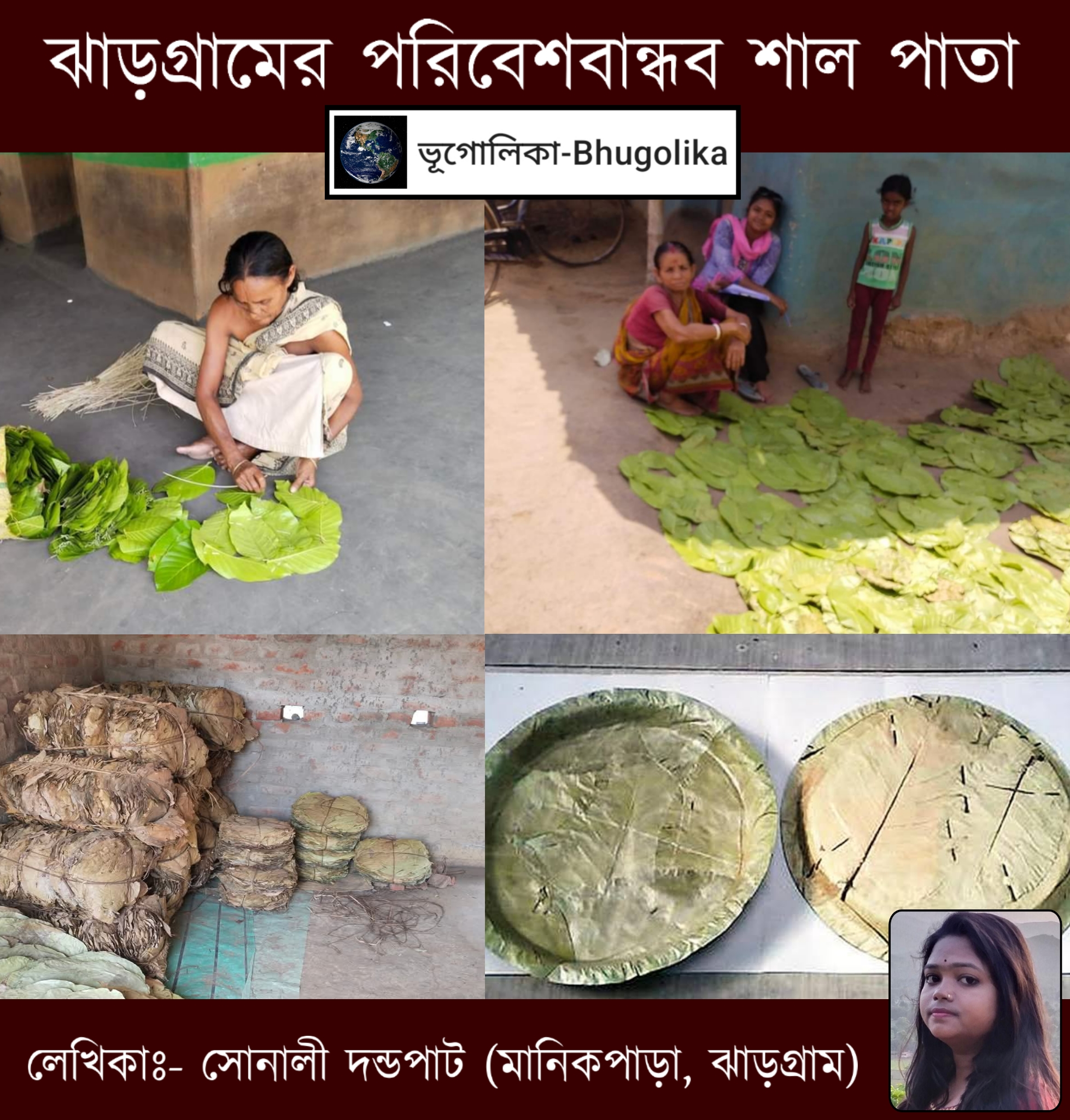 Eco-friendly Sal Leaf of Jhargram