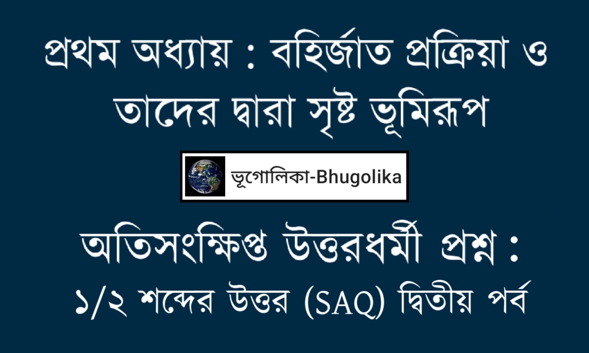 Madhyamik Geo Chapter-I SAQ Part-II