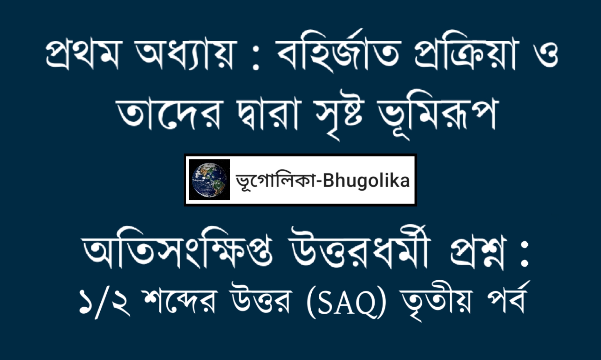 Madhyamik Geo Chapter-I SAQ Part-III