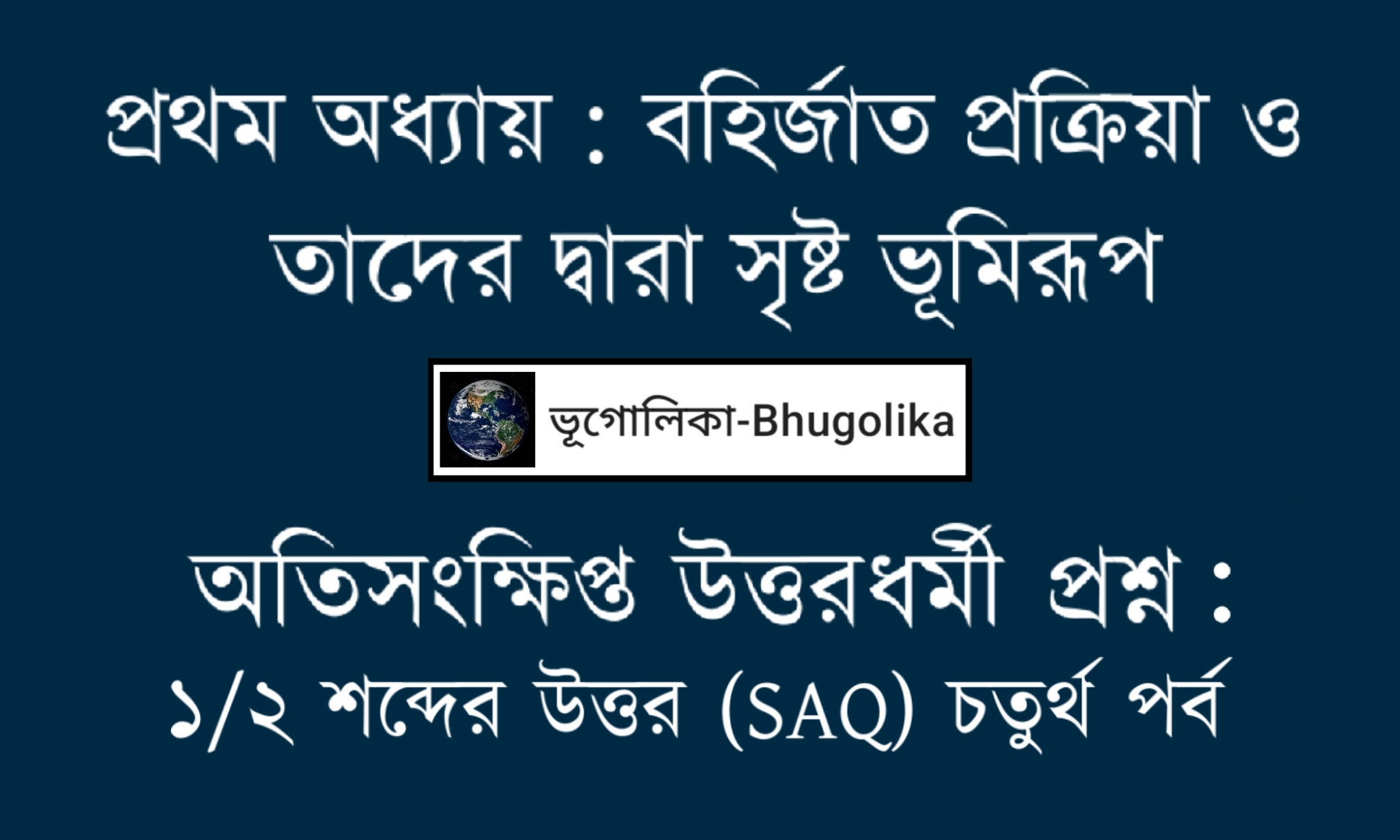 Madhyamik Geo Chapter-I SAQ Part-IV