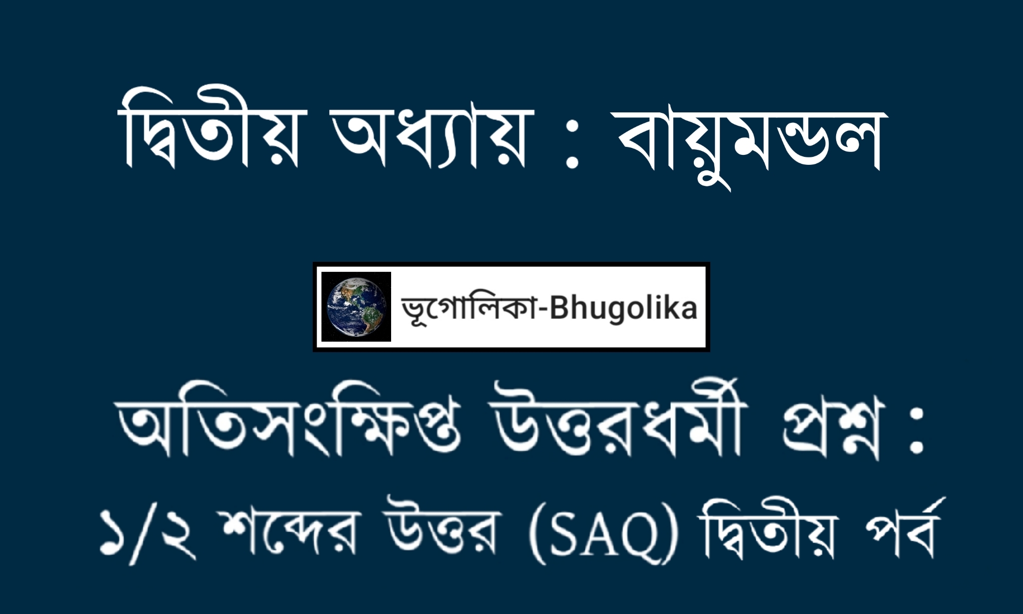 Madhyamik Geo Chapter-II SAQ Part-II
