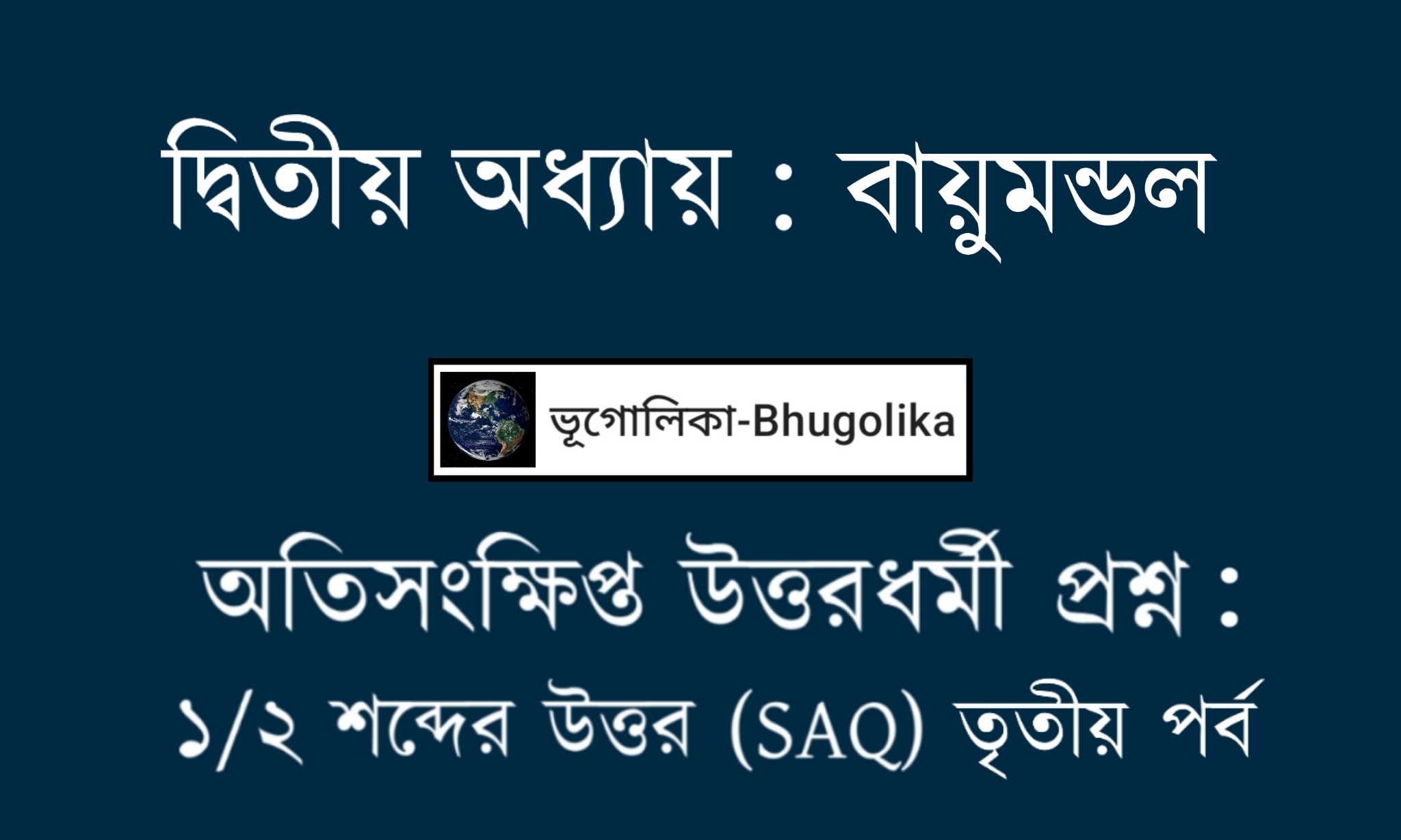 Madhyamik Geo Chapter-II SAQ Part-III