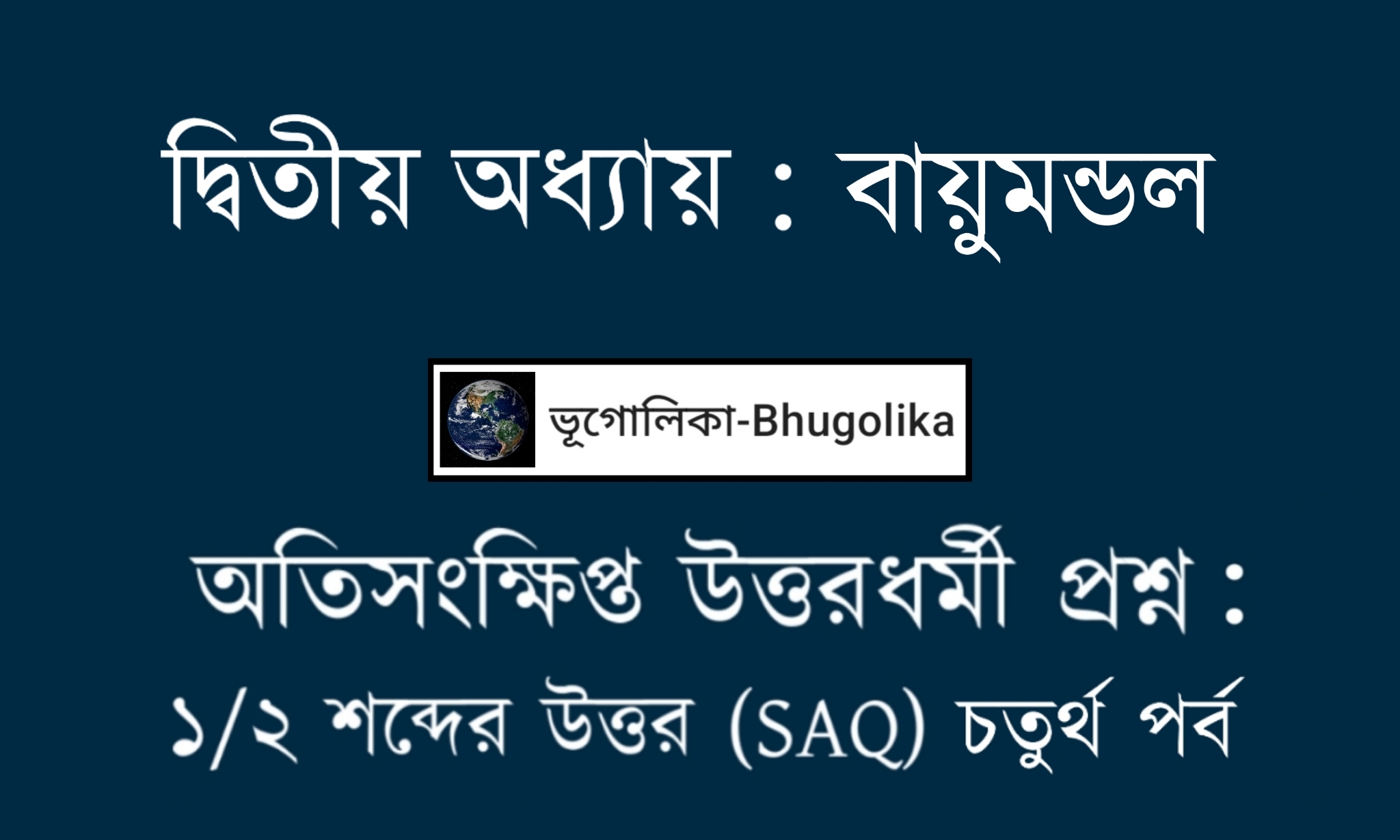 Madhyamik Geo Chapter-II SAQ Part-IV