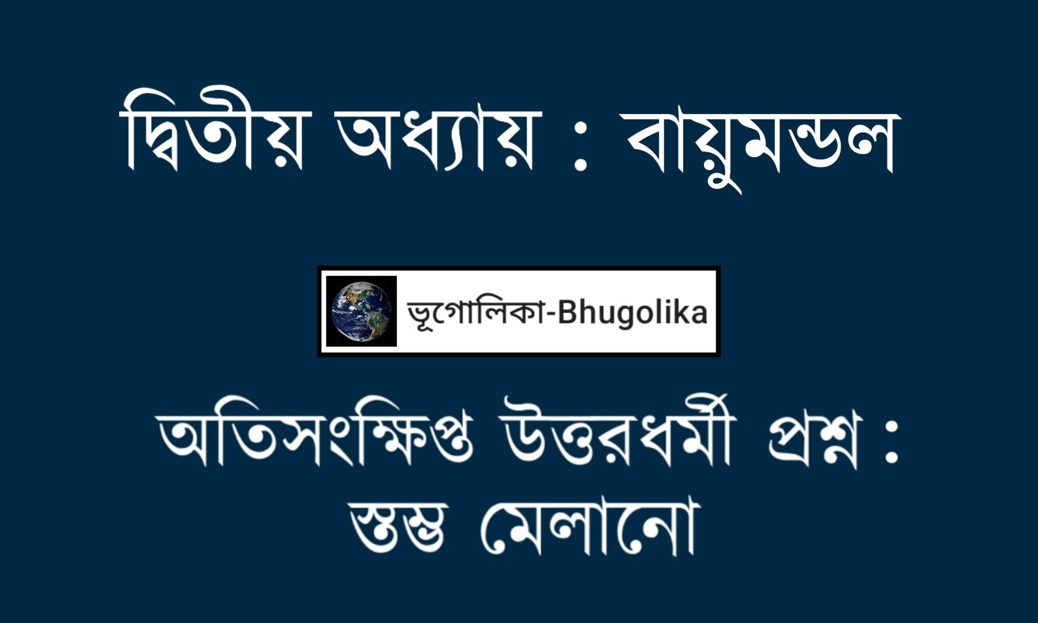 Madhyamik Geo Chapter-II Match the Column