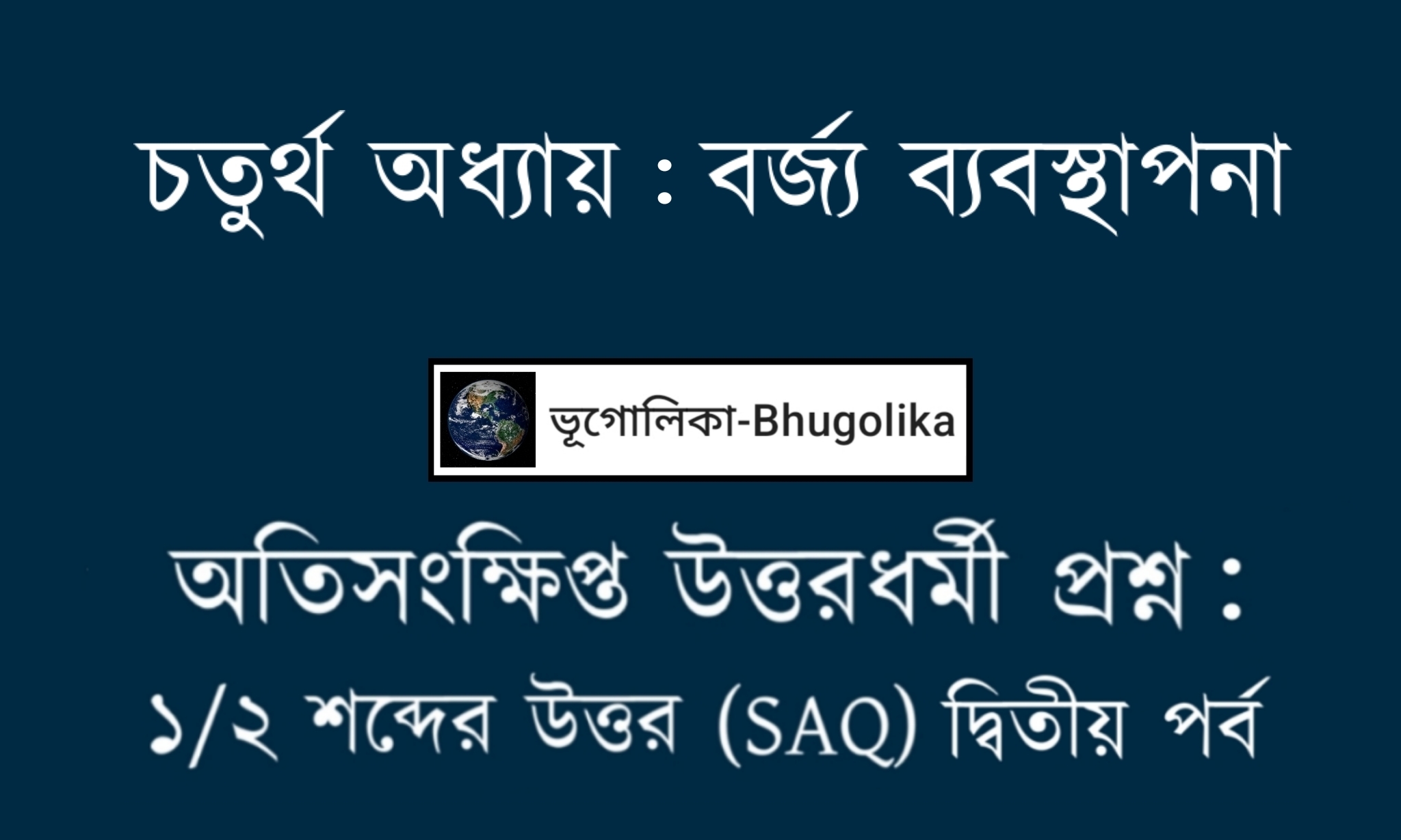 Madhyamik Geo Chapter-IV SAQ Part-II