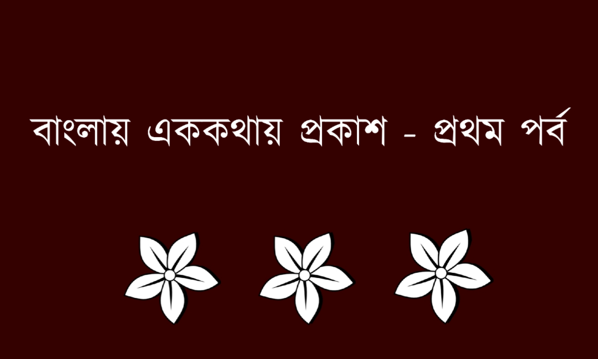 One Word Substitution in Bengali - Part-I
