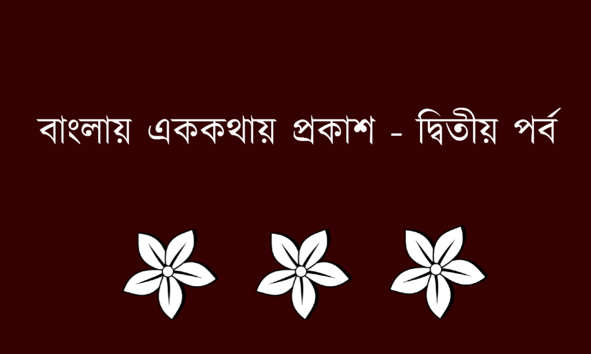 One Word Substitution in Bengali - Part-II