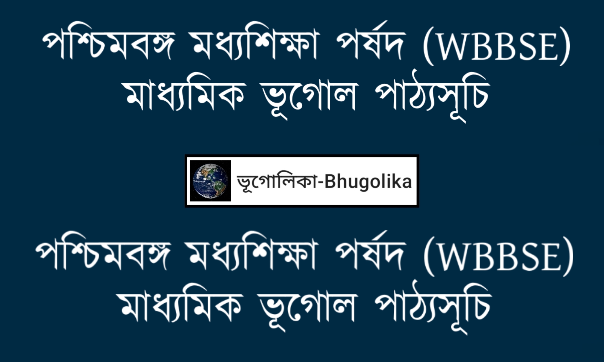WBBSE Madhyamik Geography Syllabus