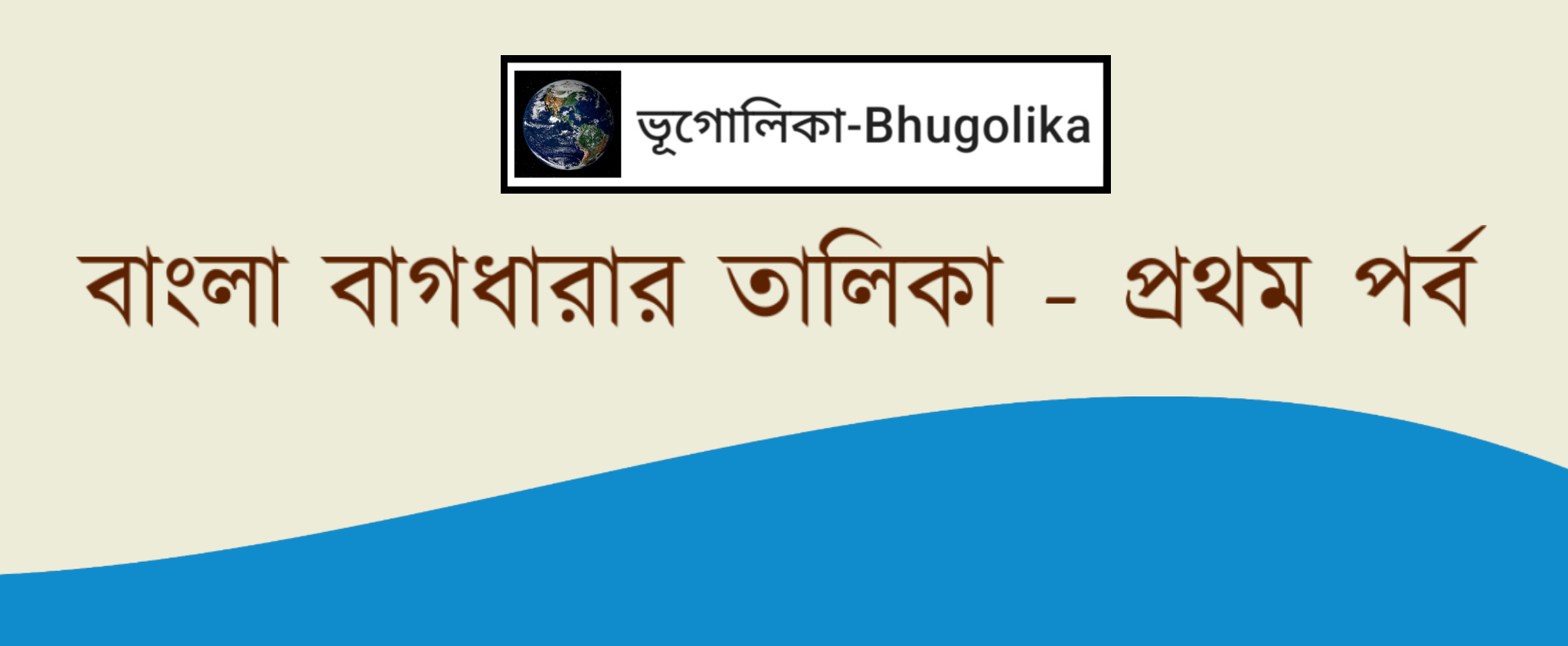 List of Bengali Idioms - Part-I