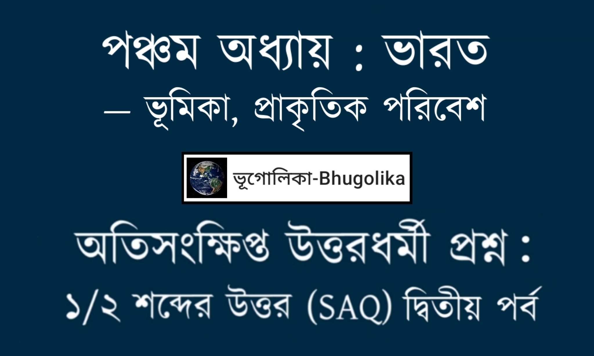 Madhyamik Geo Chapter-V-1 SAQ Part-II