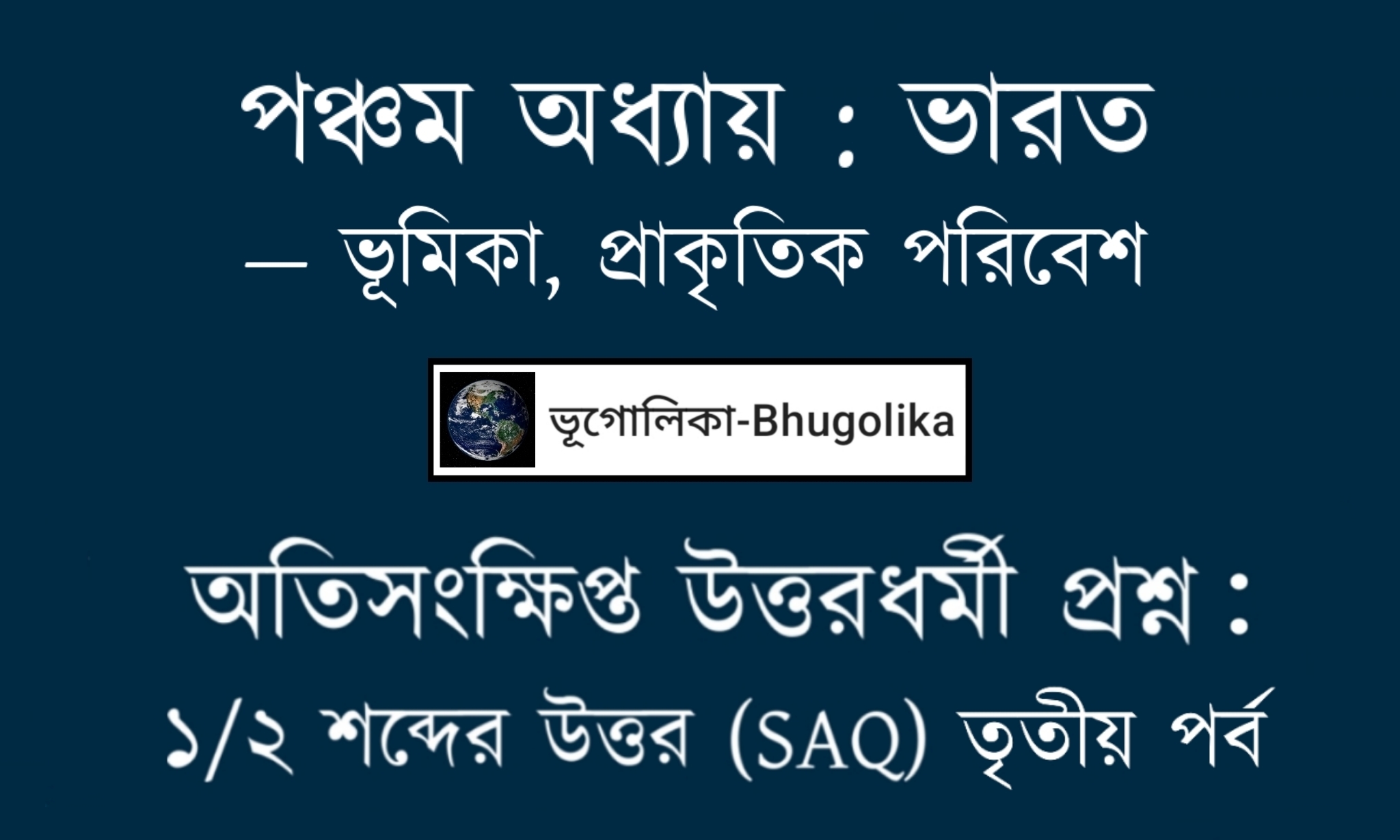 Madhyamik Geo Chapter-V-1 SAQ Part-III