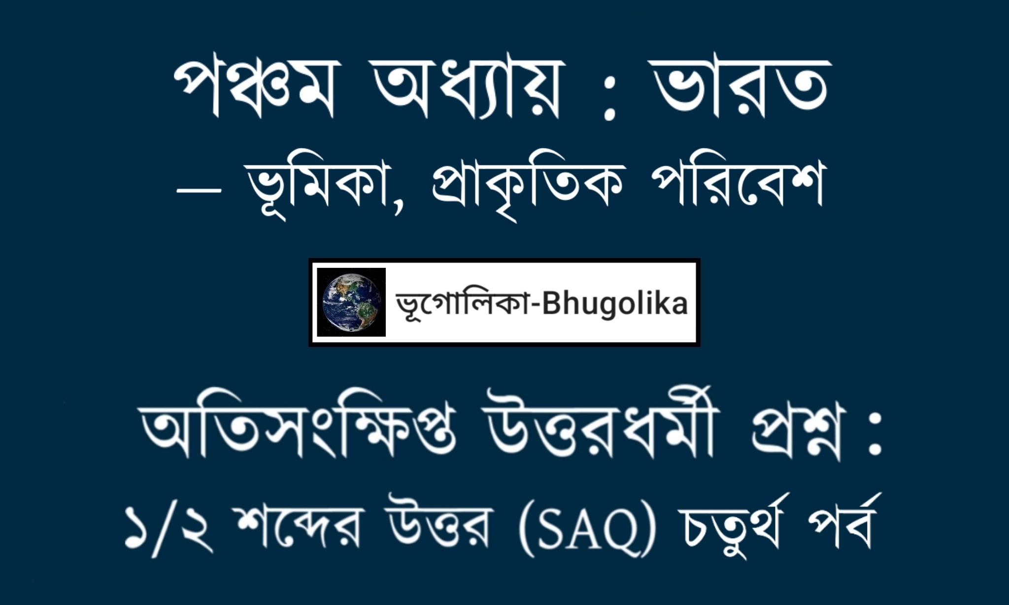 Madhyamik Geo Chapter-V-1 SAQ Part-IV