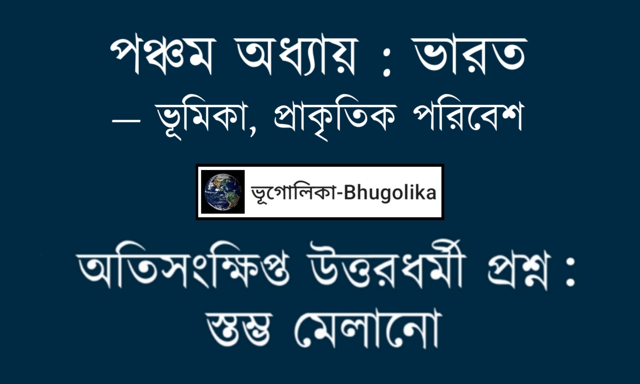 Madhyamik Geo Chapter-V-1 Match the Column