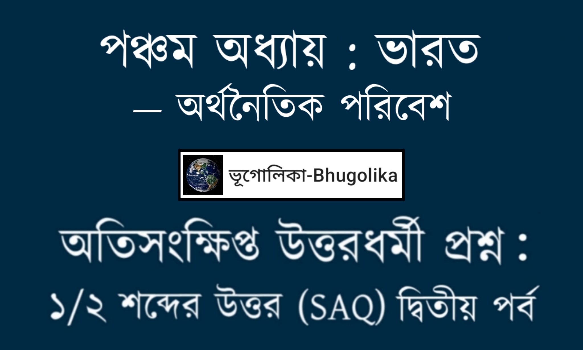 Madhyamik Geo Chapter-V-2 SAQ Part-II