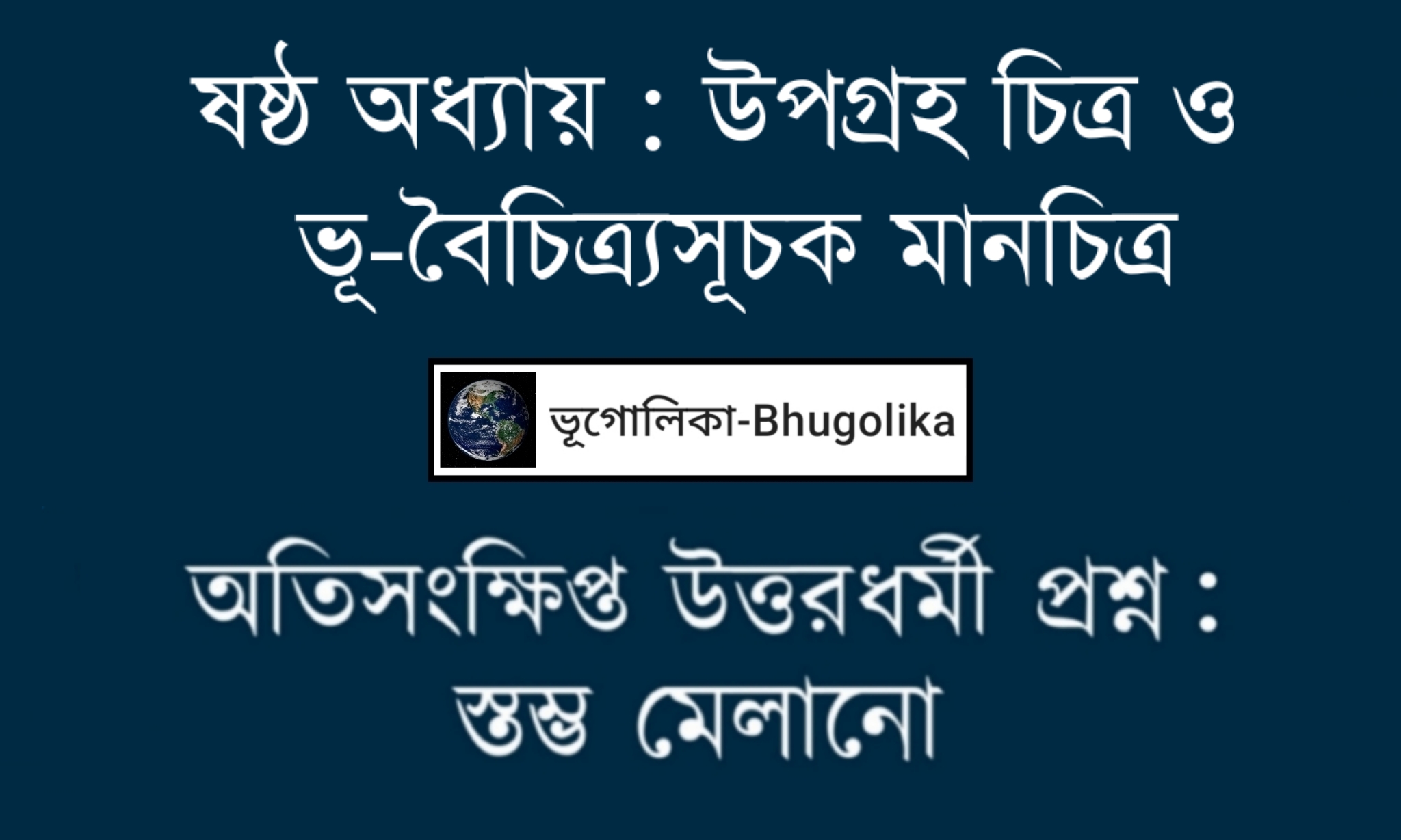 Madhyamik Geo Chapter-VI Match the Column