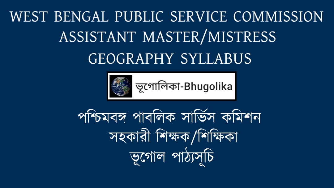 WBPSC ASSISTANT MASTER/MISTRESS GEOGRAPHY SYLLABUS