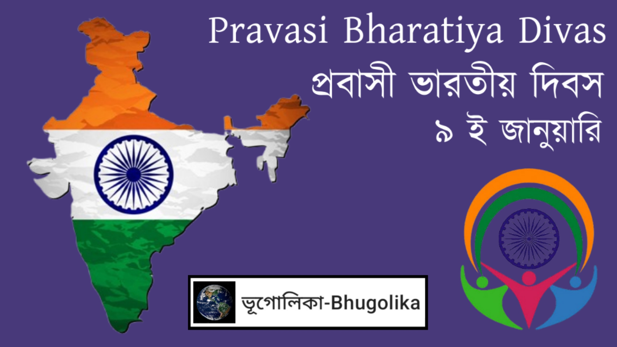 Pravasi Bharatiya Divas