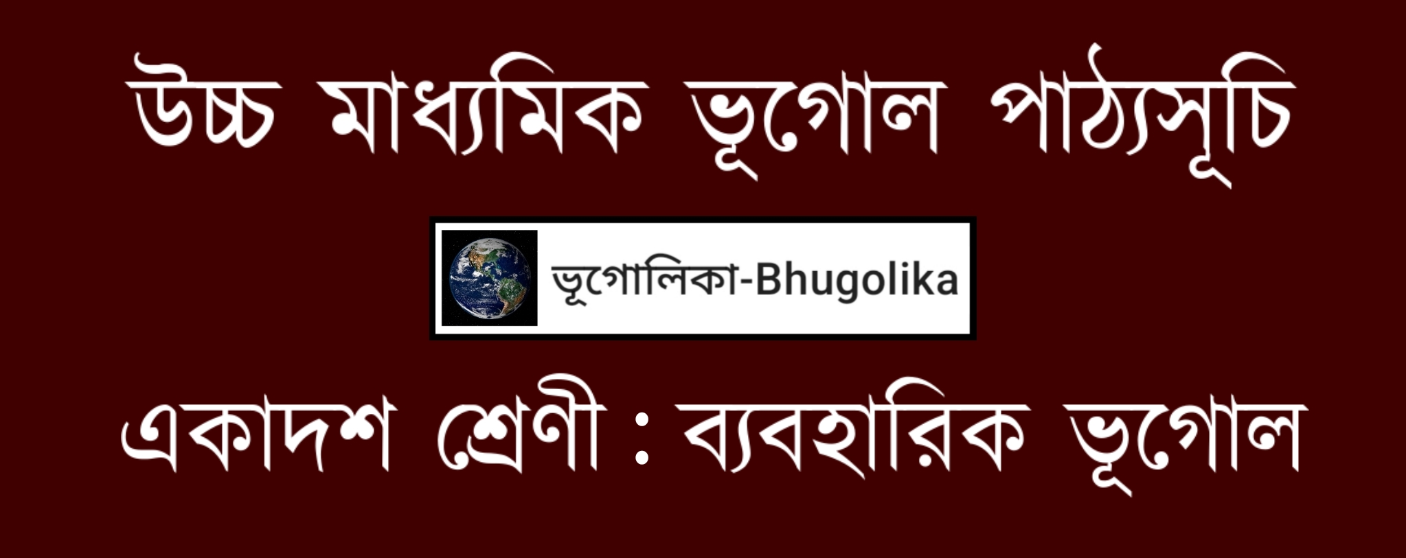 HS Geography Syllabus XI Practical