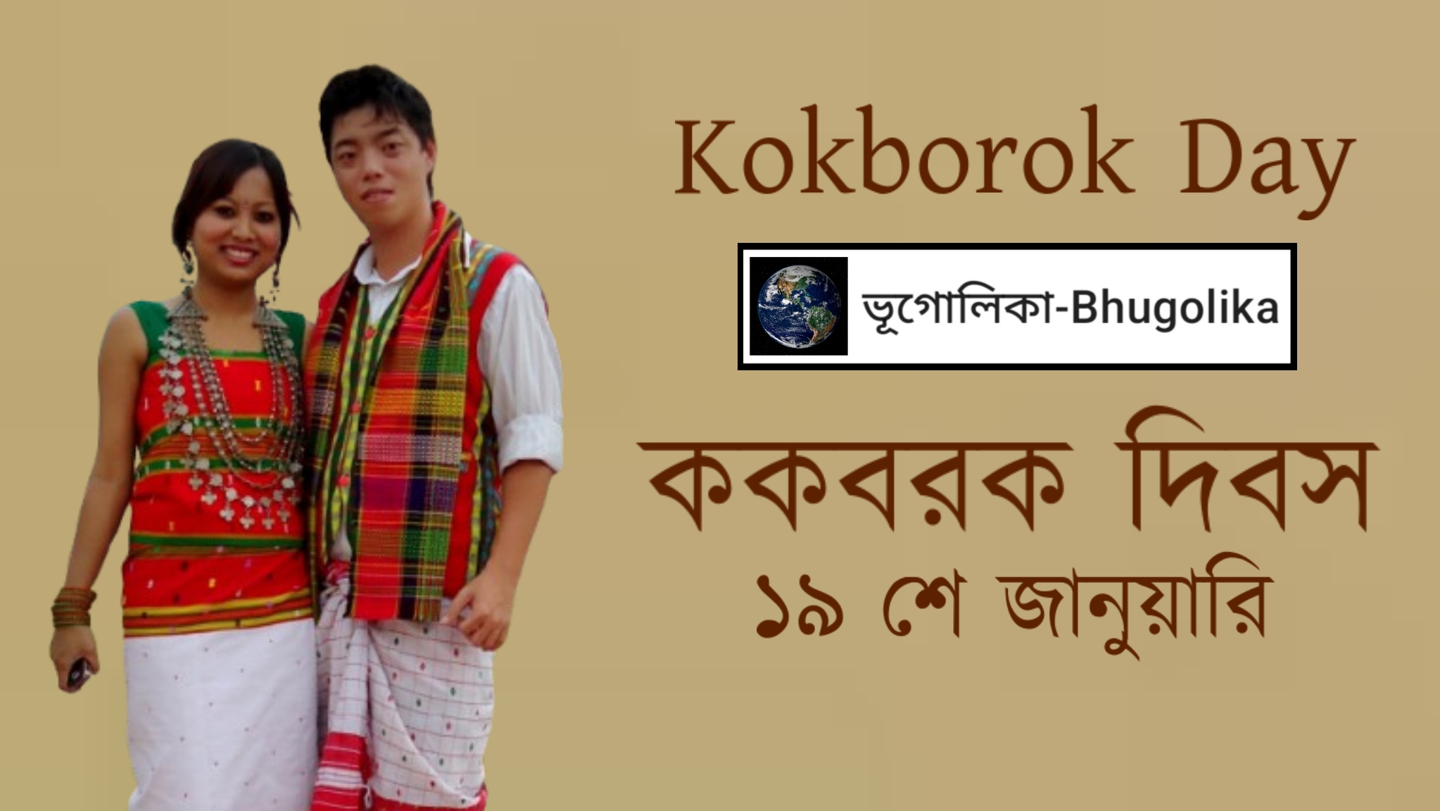 Kokborok Day