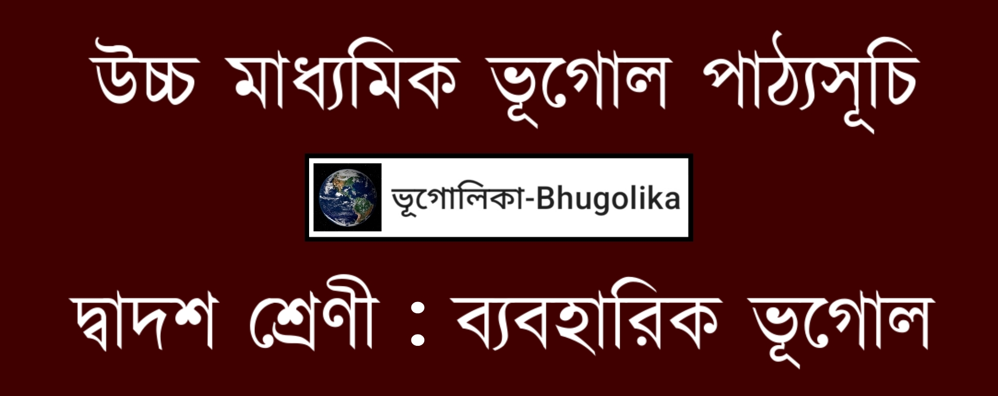 HS Geography Syllabus XII Practical
