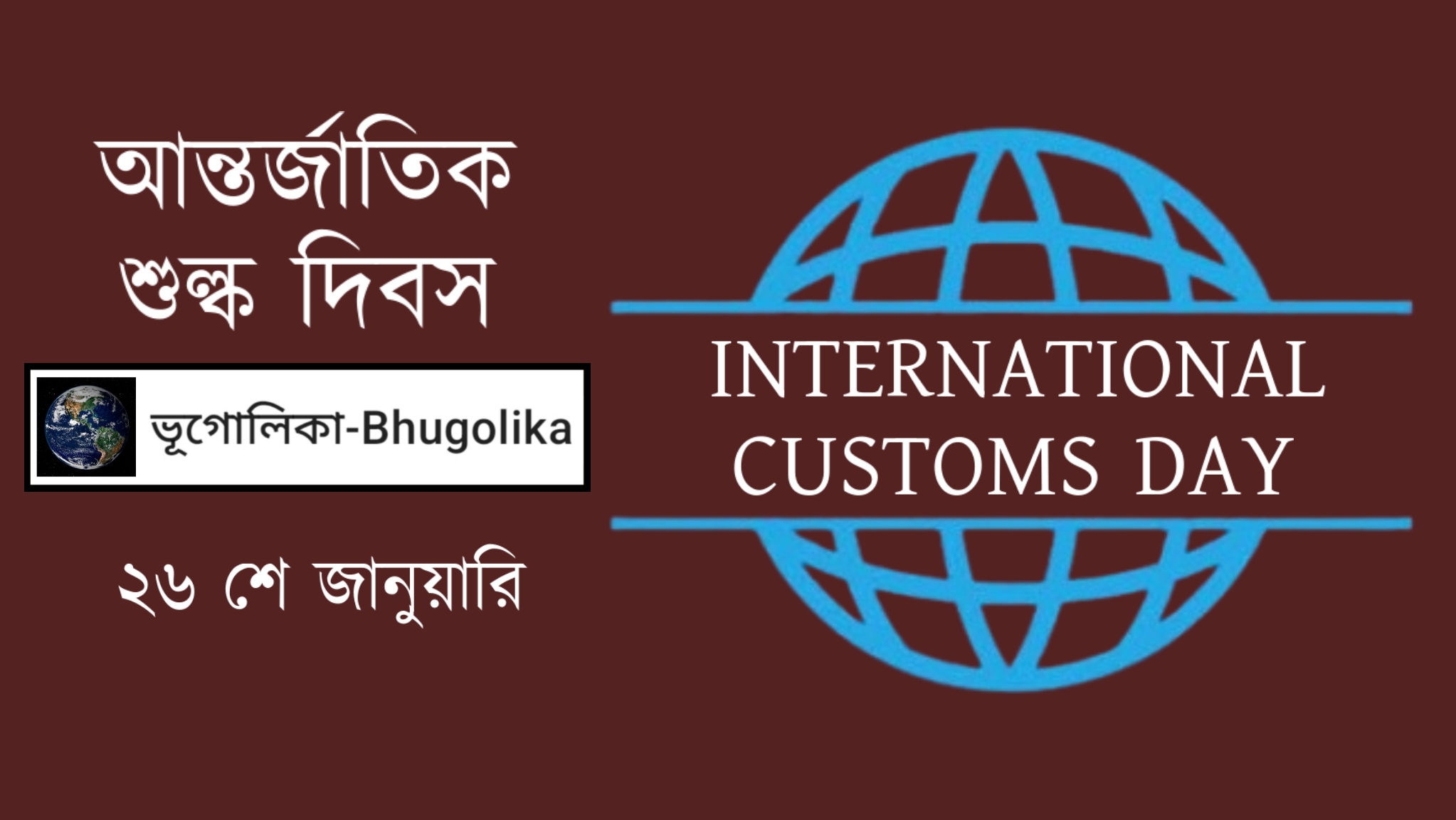 International Customs Day 