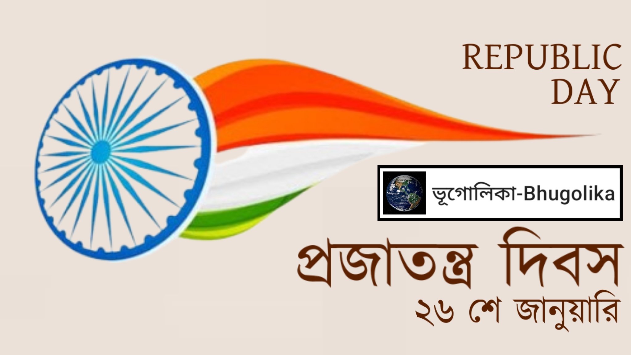 Republic Day