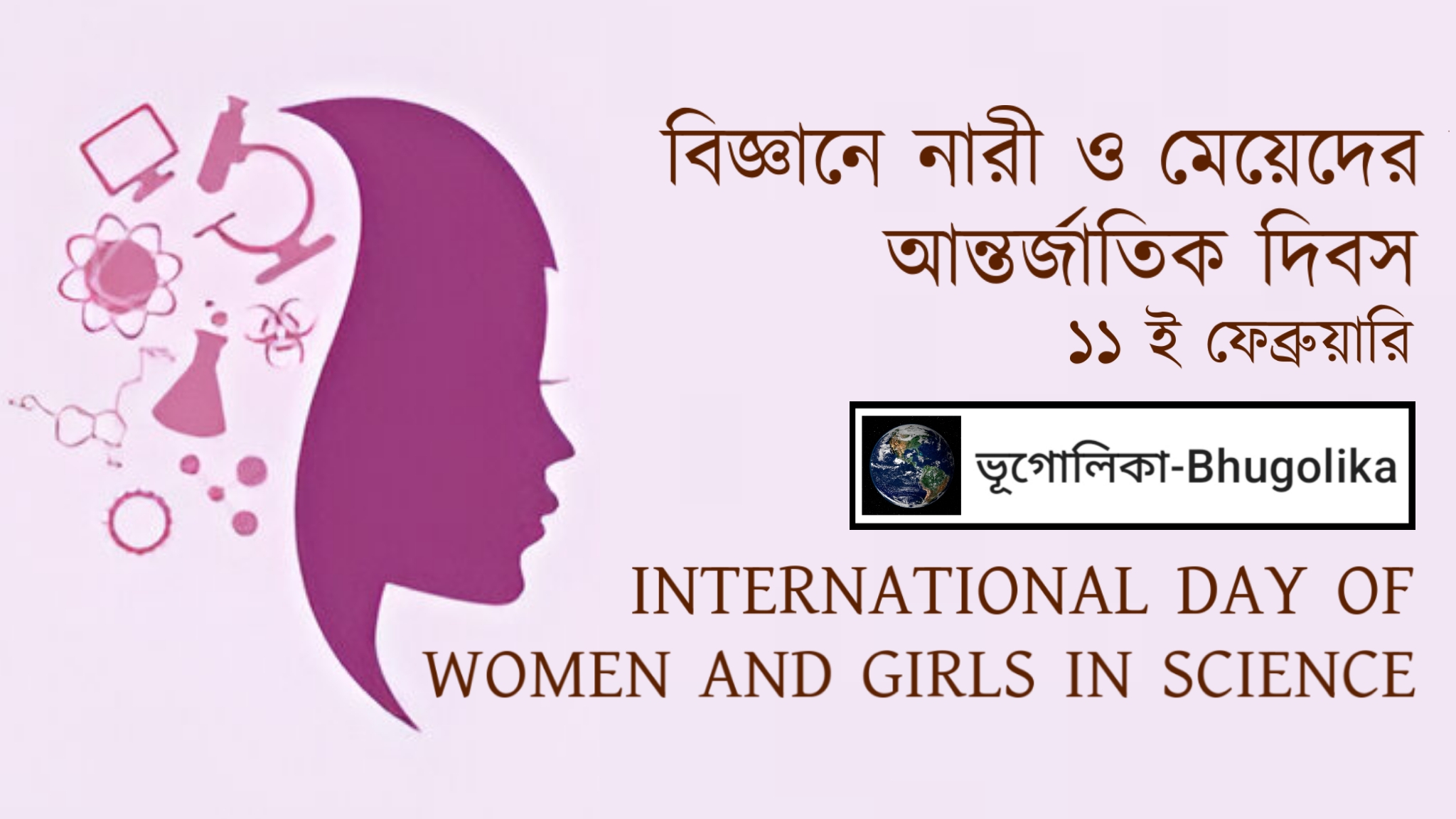International Day of Women and Girls in Science