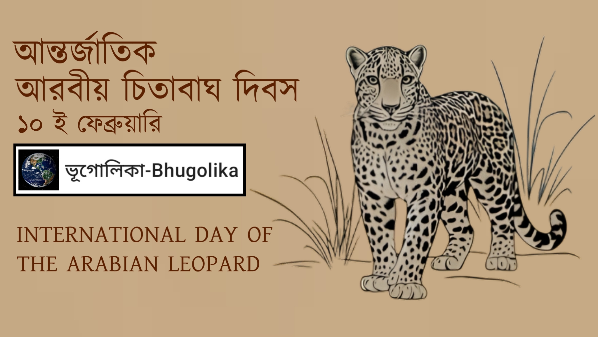 International Day of the Arabian Leopard