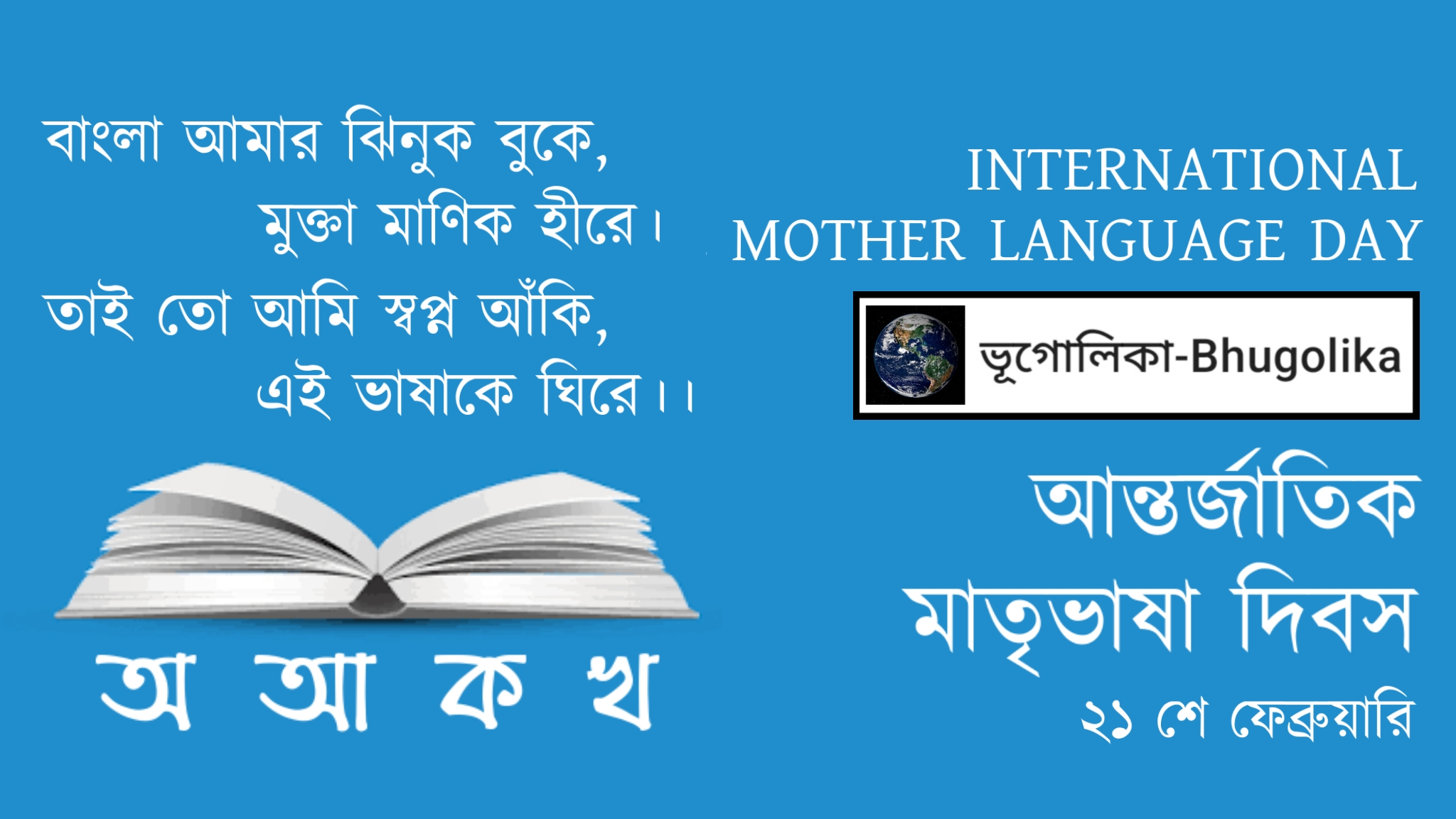 International Mother Language Day