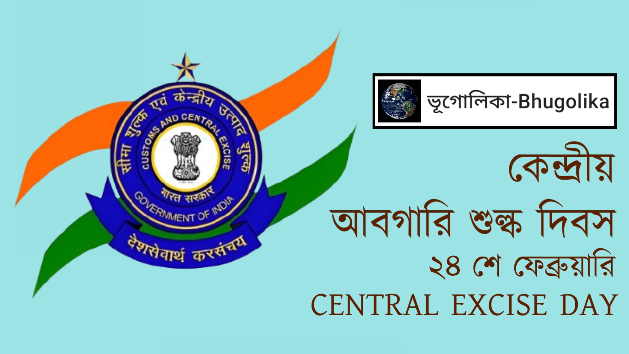 Central Excise Day 