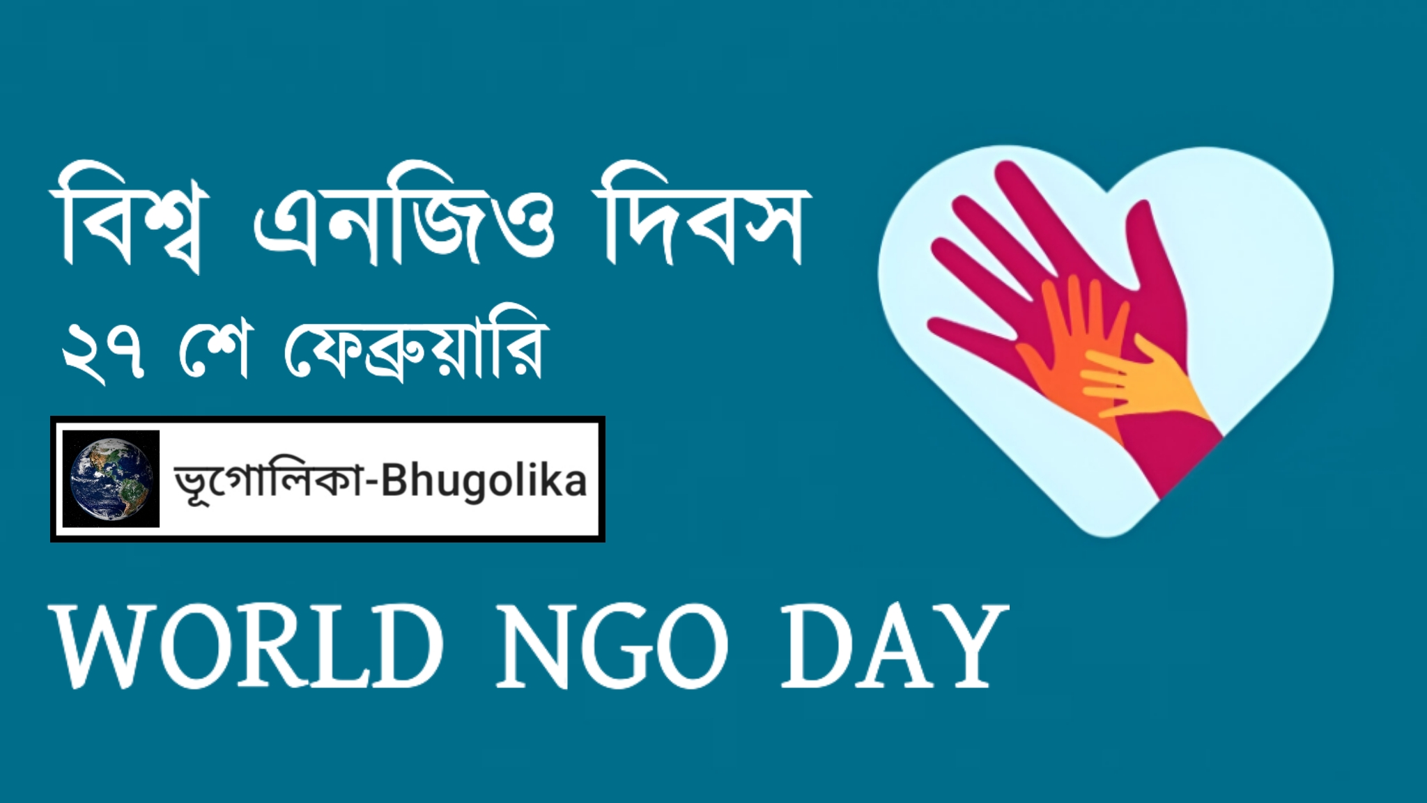 World NGO Day