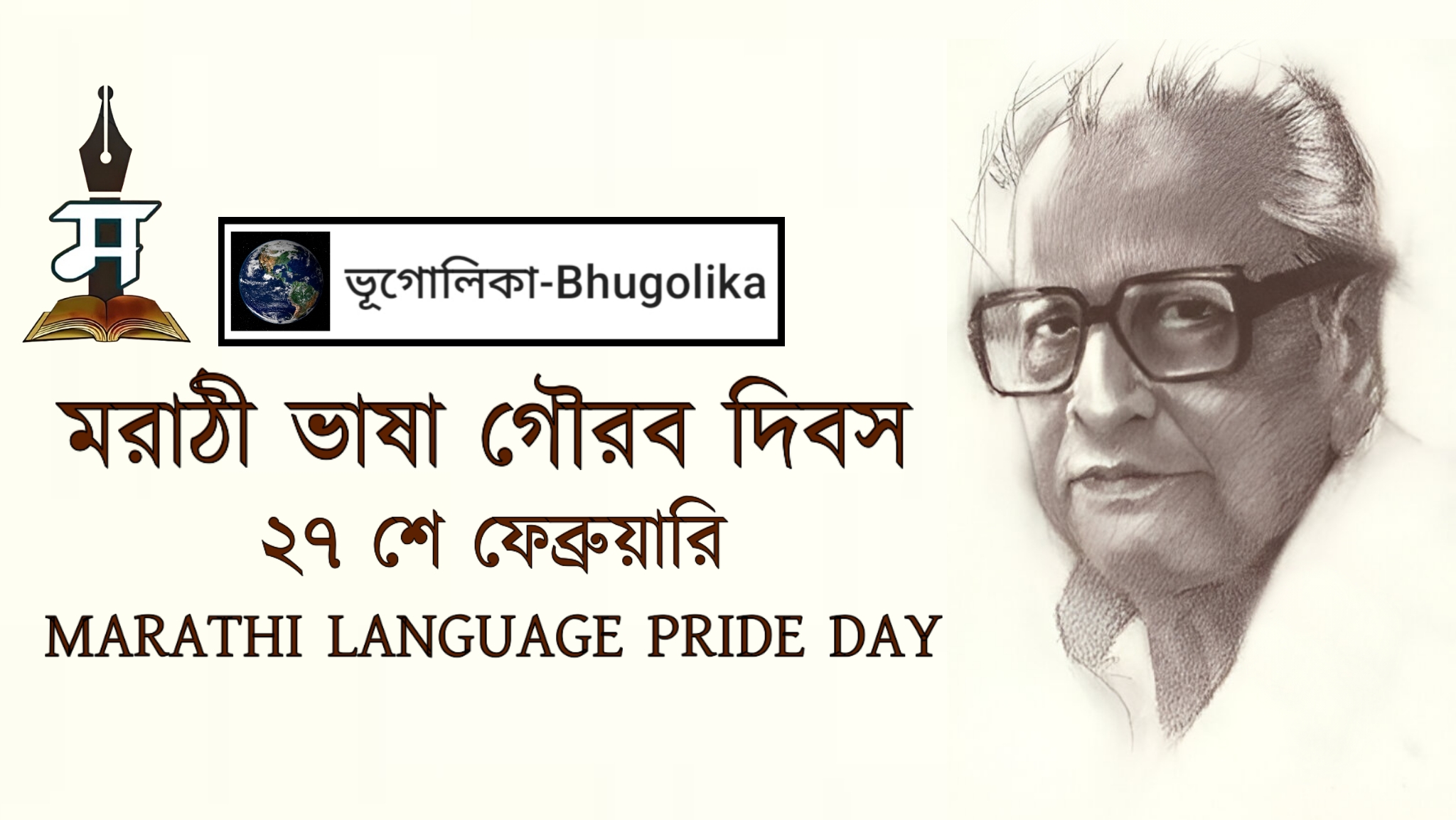 Marathi Language Pride Day